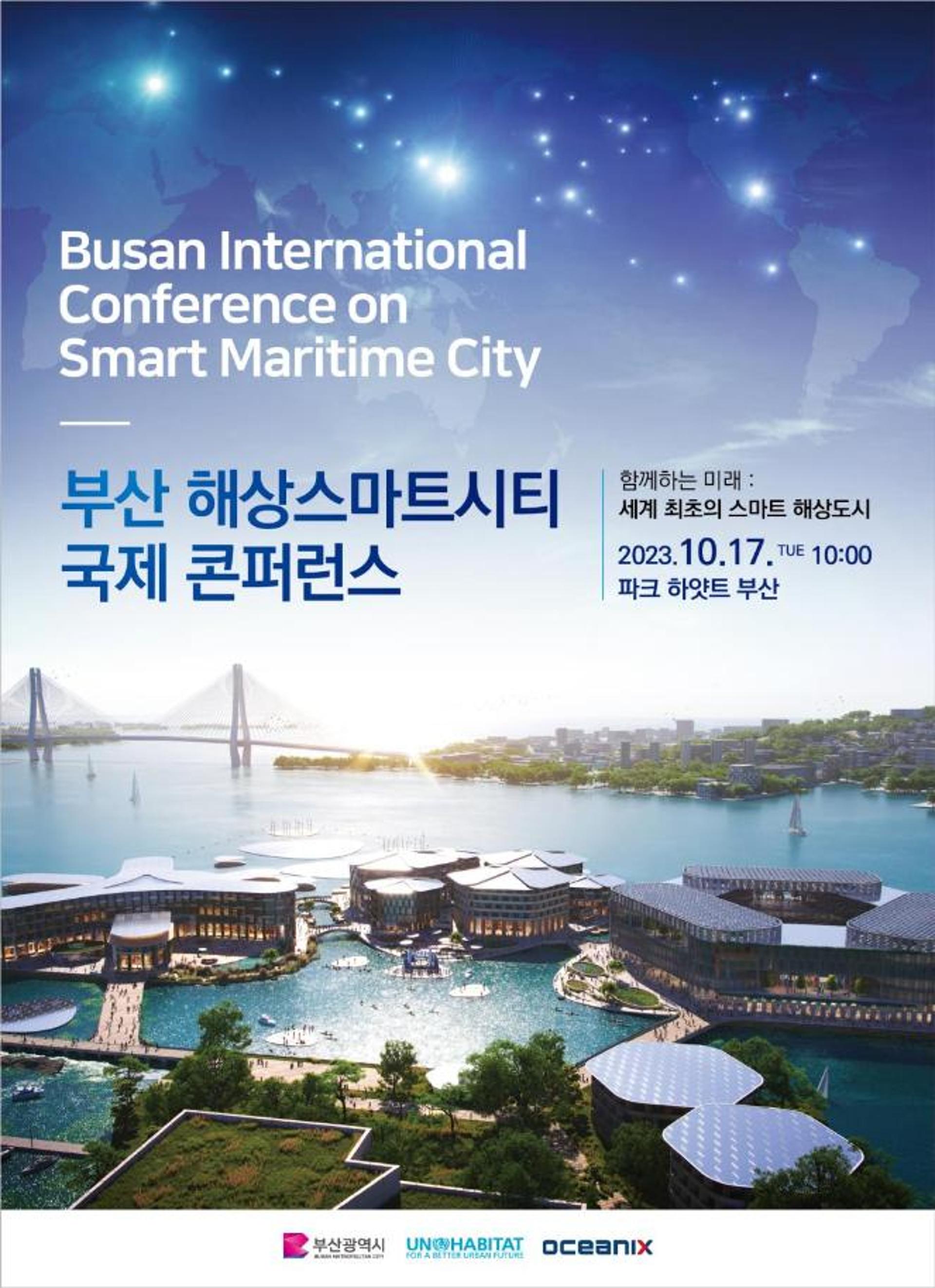 부산시, 해상스마트시티 국제 콘퍼런스