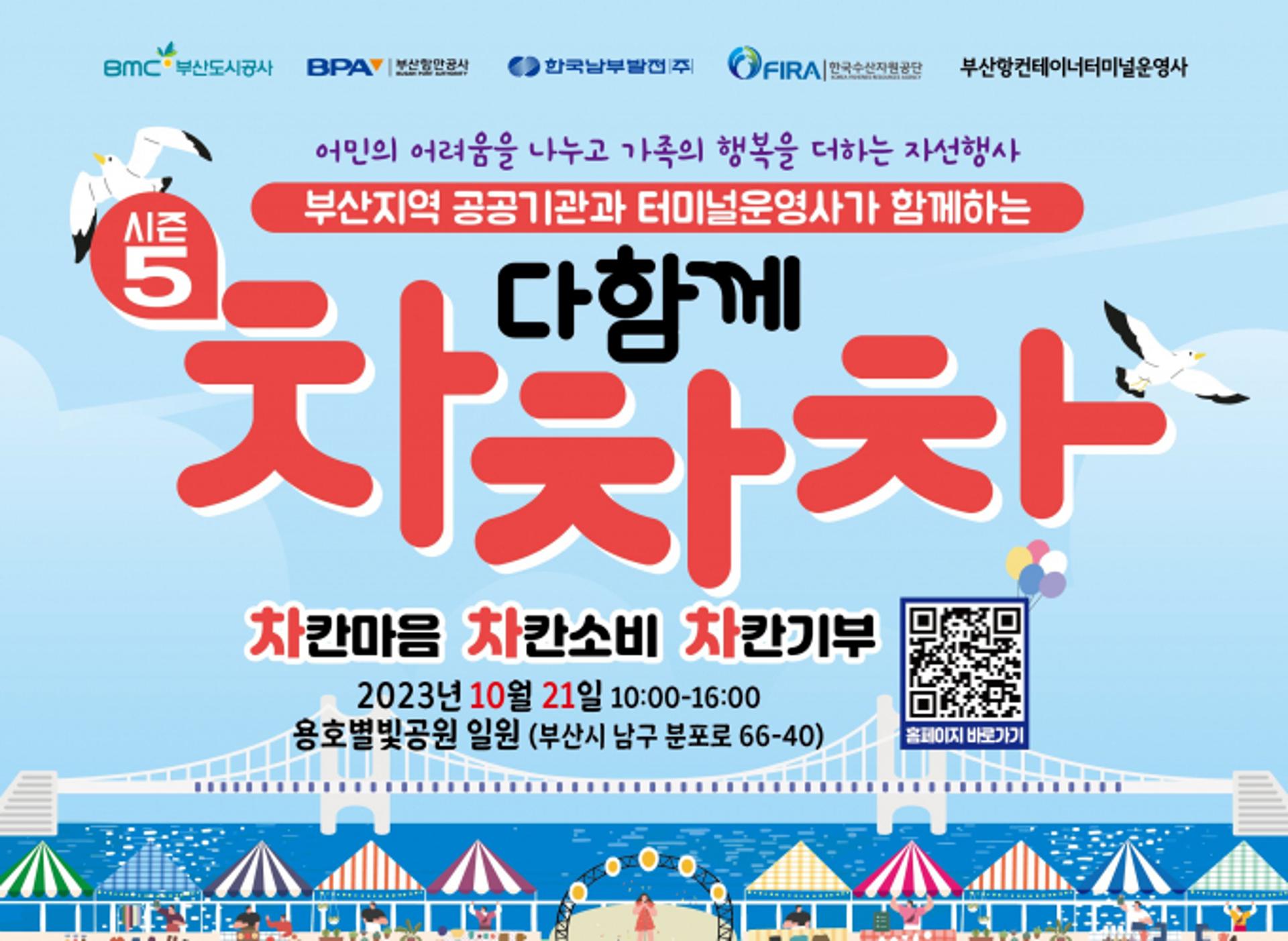 남부발전, 수산물 소비촉진 자선행사…부산 공공·민관기관 협업