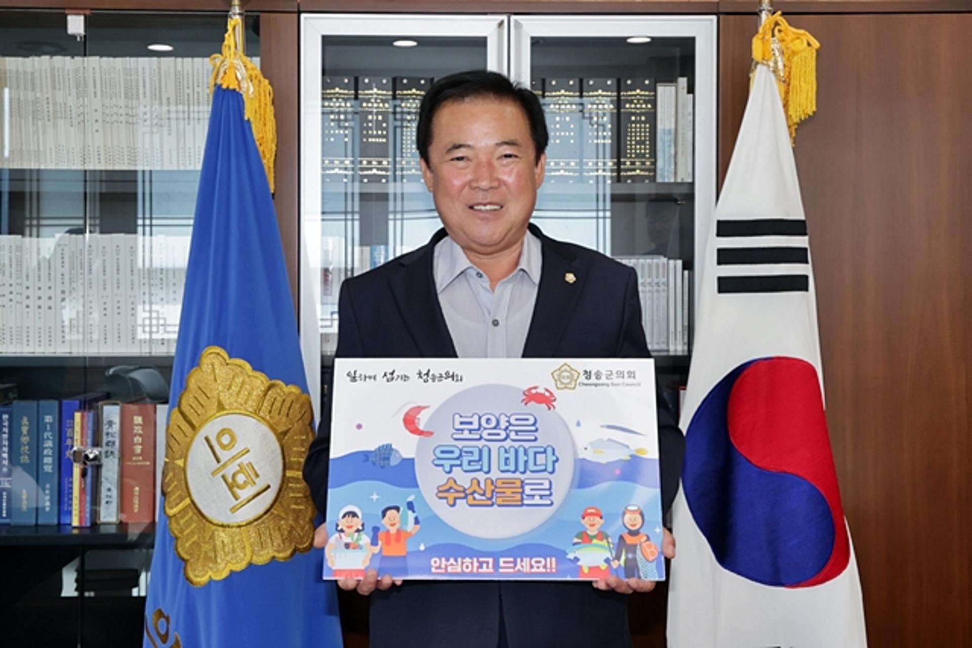 권태준 청송군의회 의장, '수산물 소비장려 챌린지' 동참