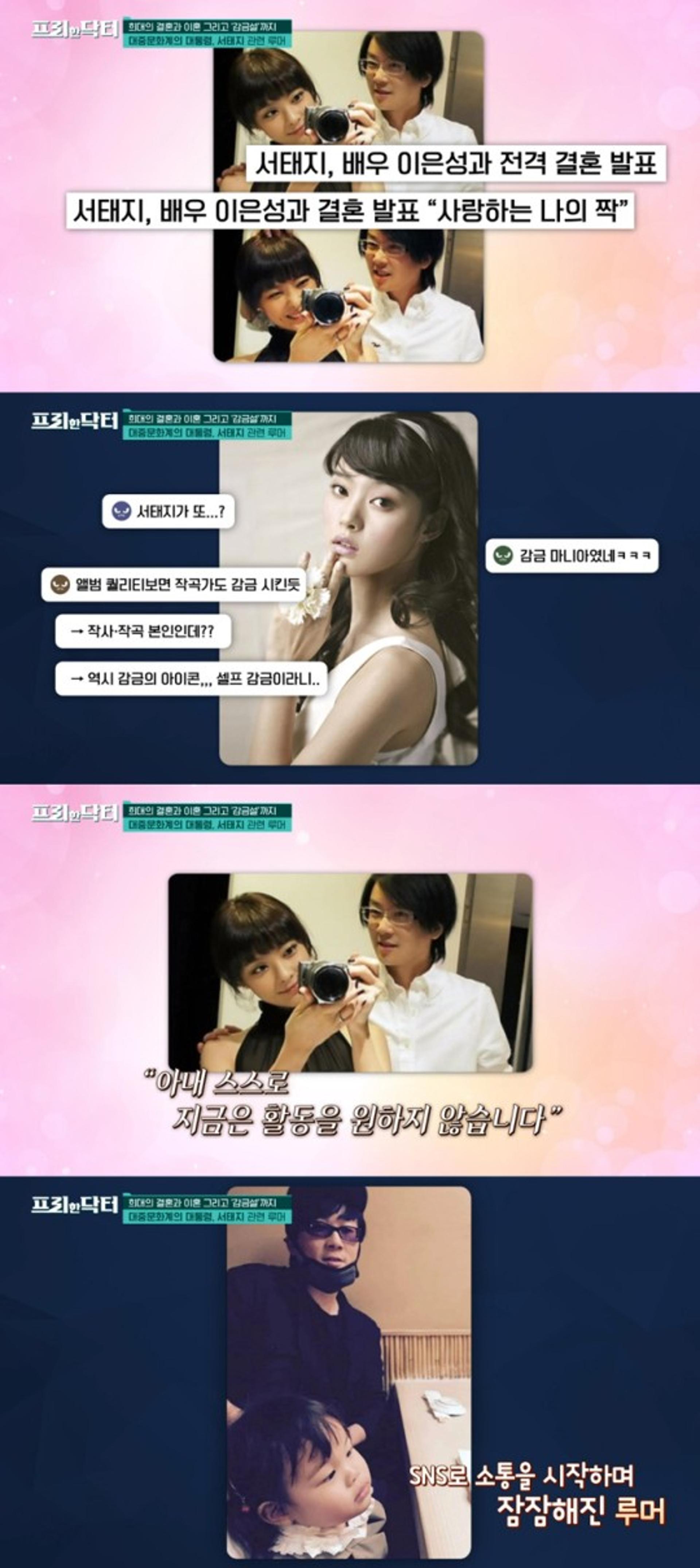 서태지 감금설 루머? … "♥이은성, 활동 안 하고 싶어해"