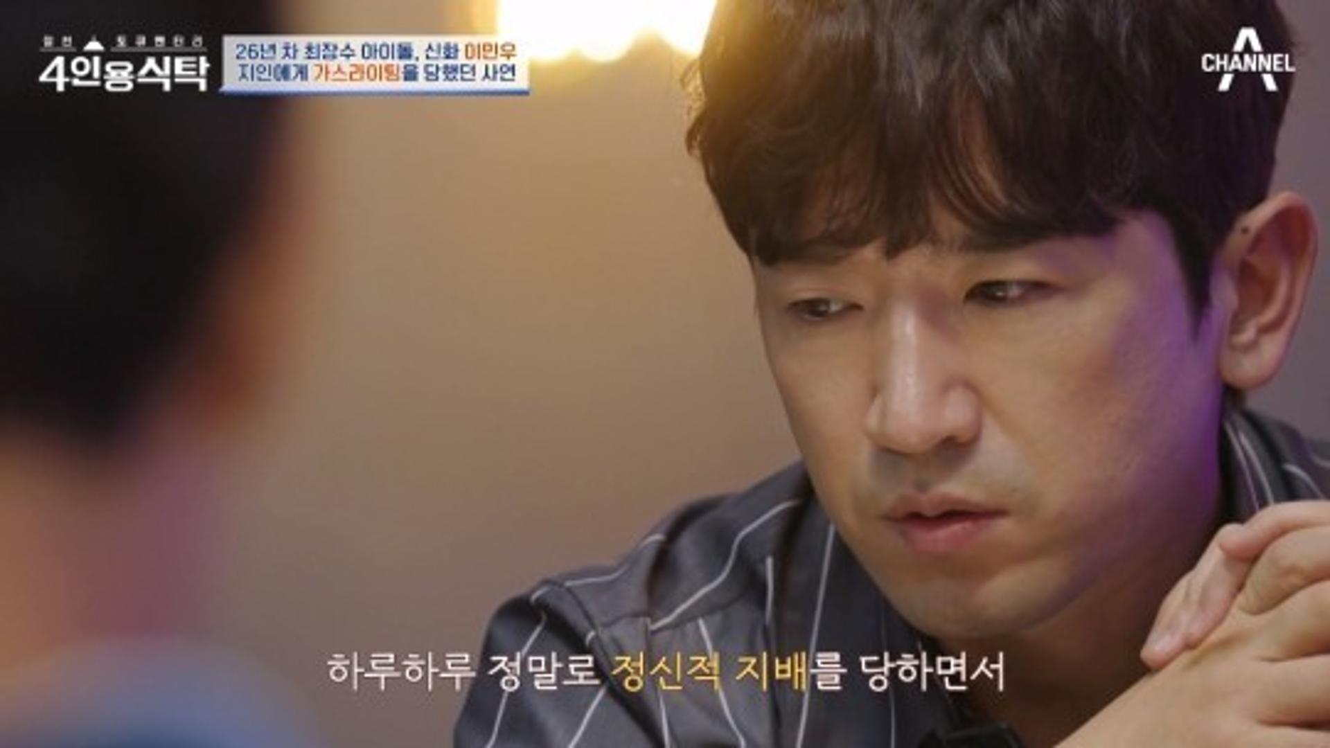 가스라이팅까지? '충격'… 신화 이민우 "절친이 재산 갈취"