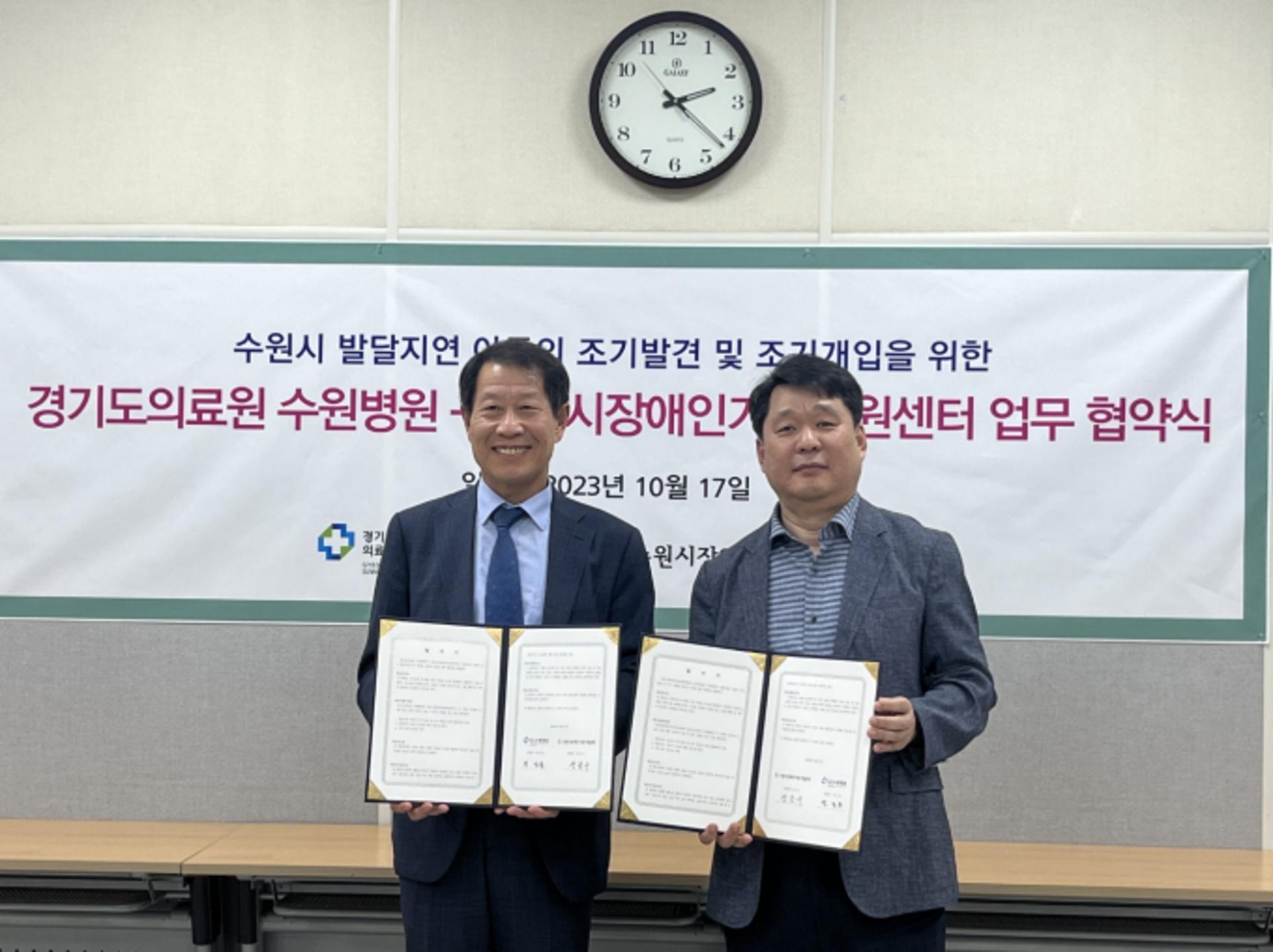 수원시장애인가족지원센터, 발달지연 아동 조기발견·개입