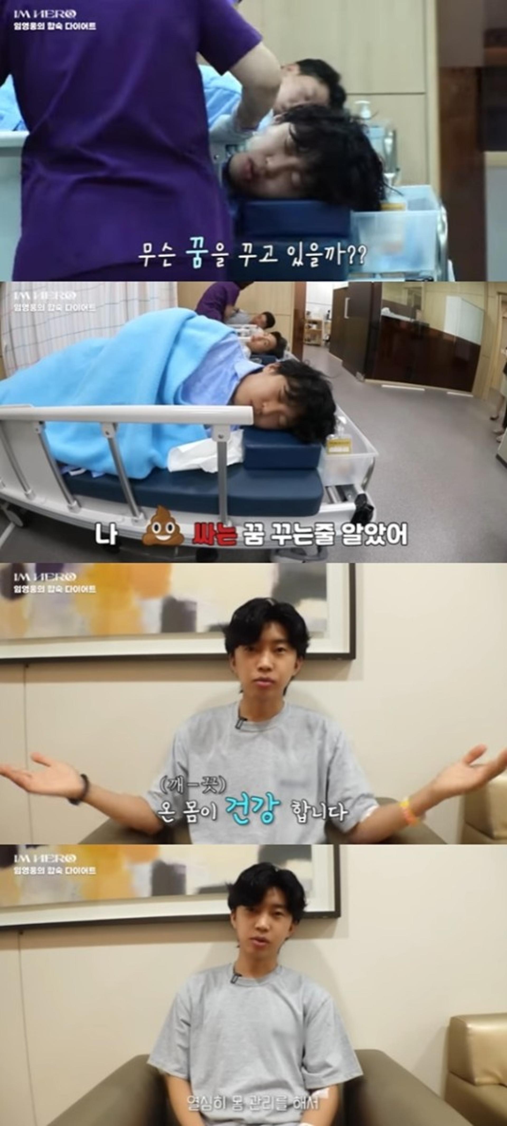 "자꾸 X이 나와?"… 임영웅, 대장내시경에 '웅설수설'