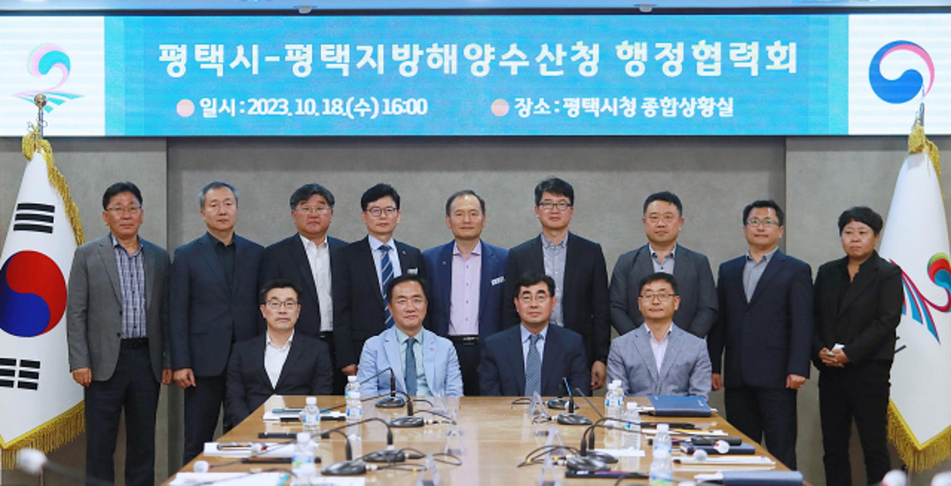 평택시-평택지방해양수산청 '행정협력회' 열어…공동대응 약속