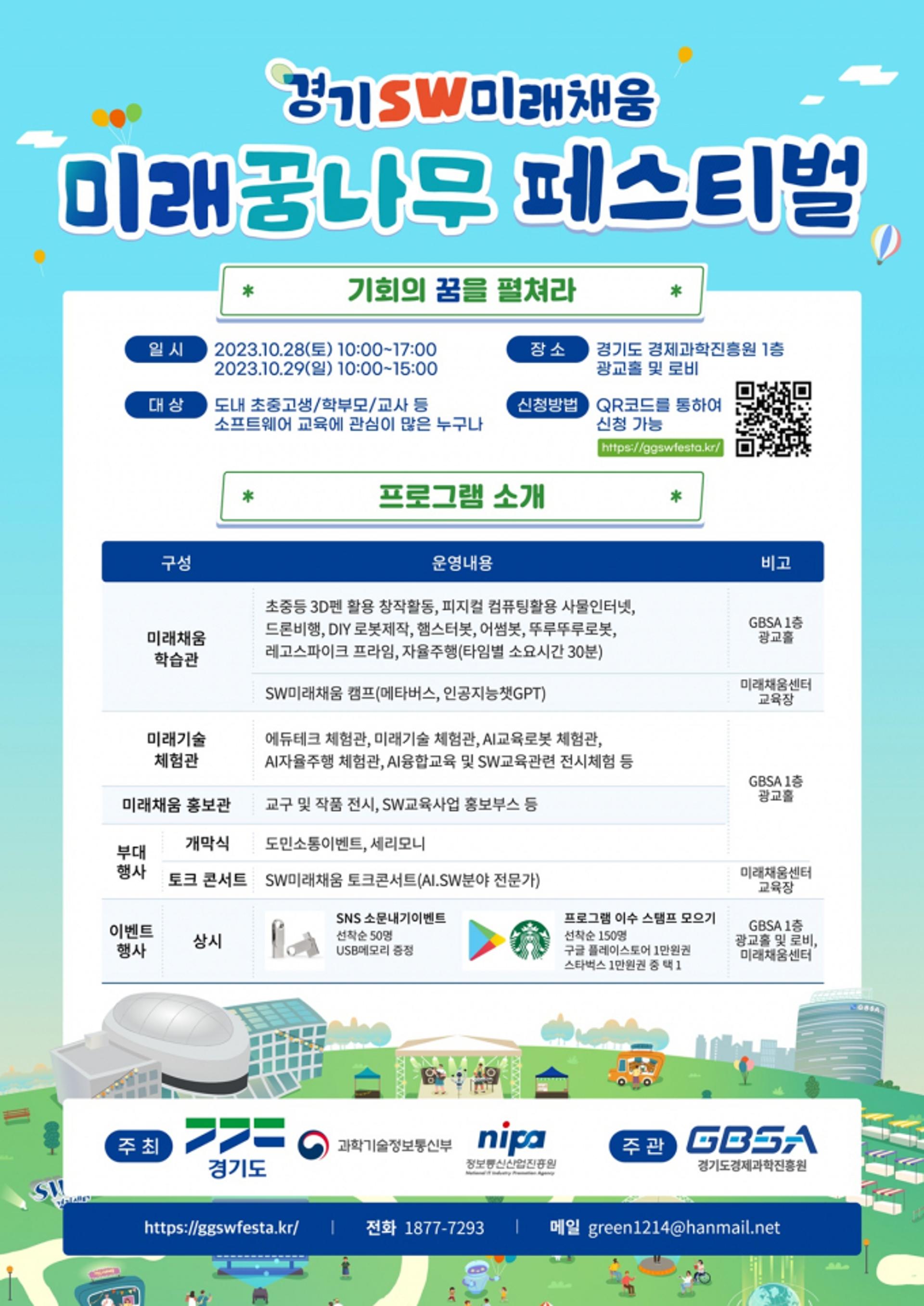 경기도, 28~29일 '경기SW미래채움 페스티벌'