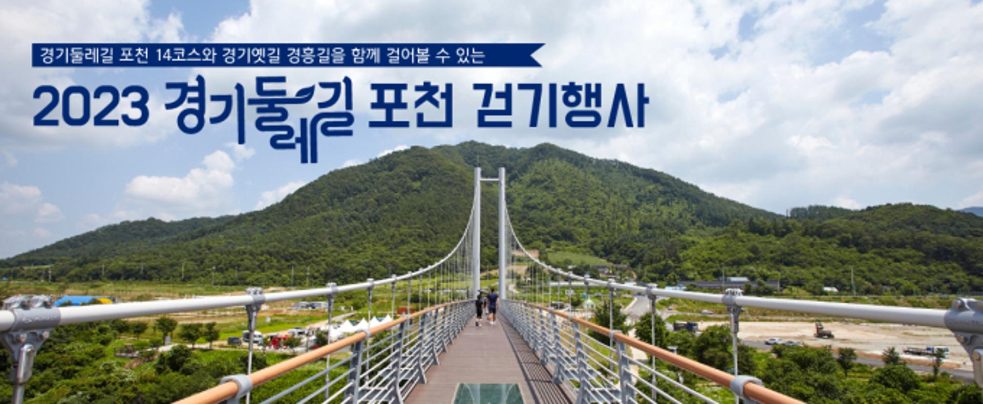 경기도, 포천 한탄강공원서 '경기둘레길과 옛길 함께 걷기'