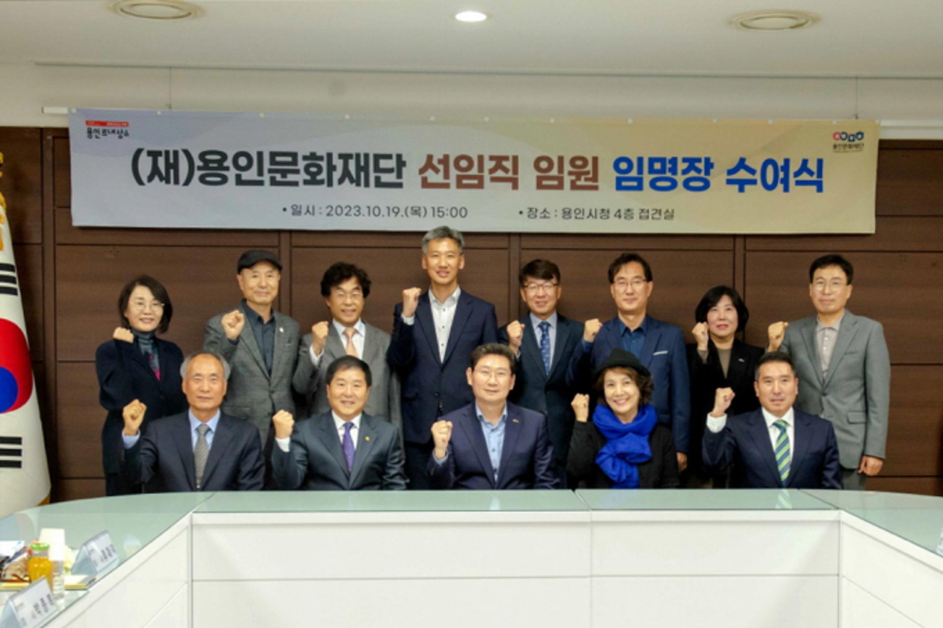 용인문화재단, 선임직 이사·감사 최종 9명 임명