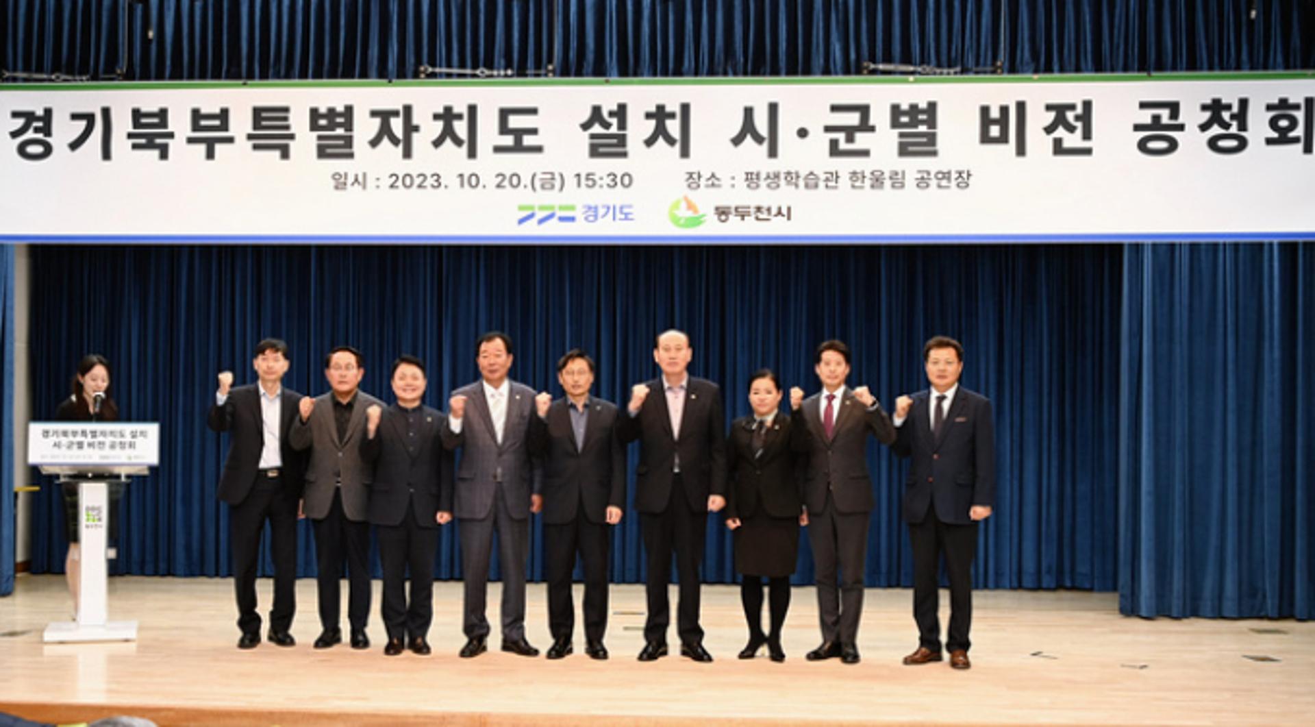 경기북부특별자치도 설치 위한 시군별 비전 공청회, 연천군 이어 두 번째 행보