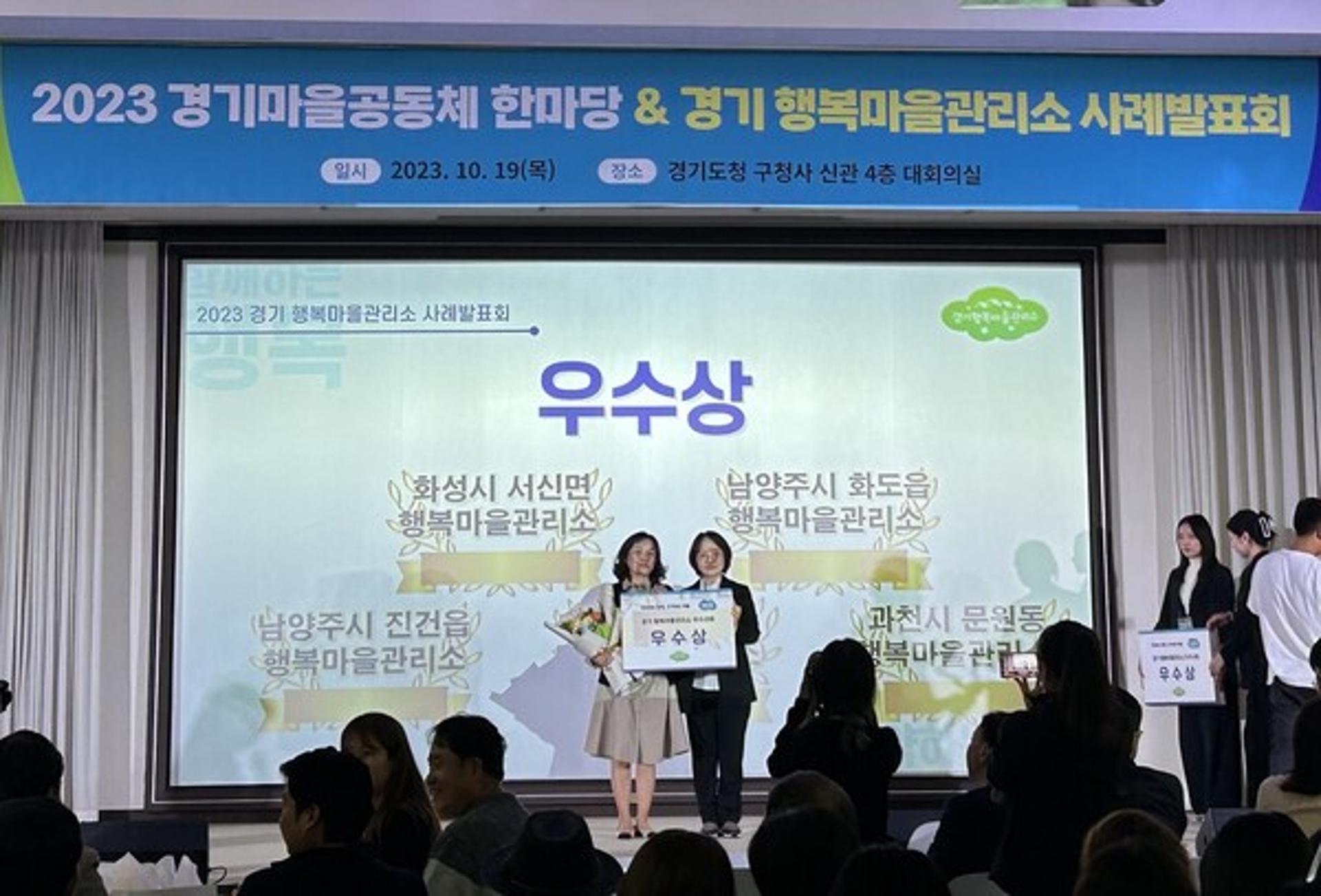 화성시 마을공동체, 경기마을공동체 한마당 우수공동체에 선정