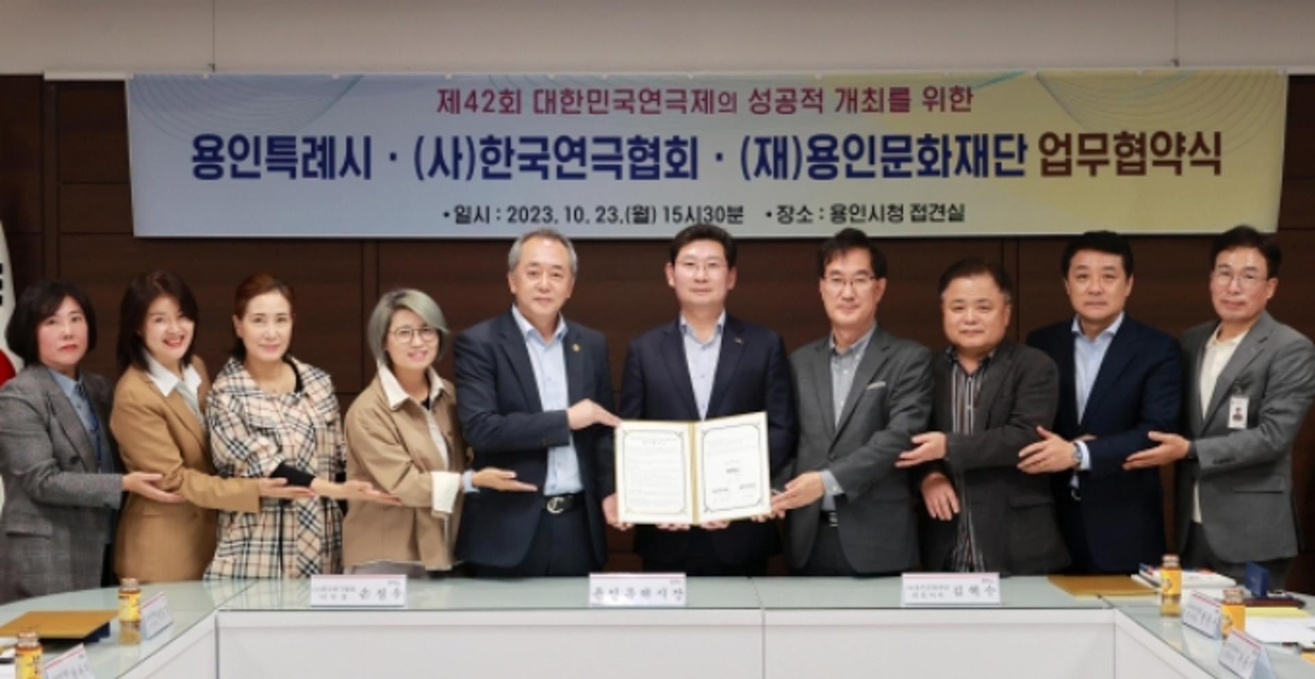용인시, 내년 '제42회 대한민국연극제' 성공 위한 '업무협약'