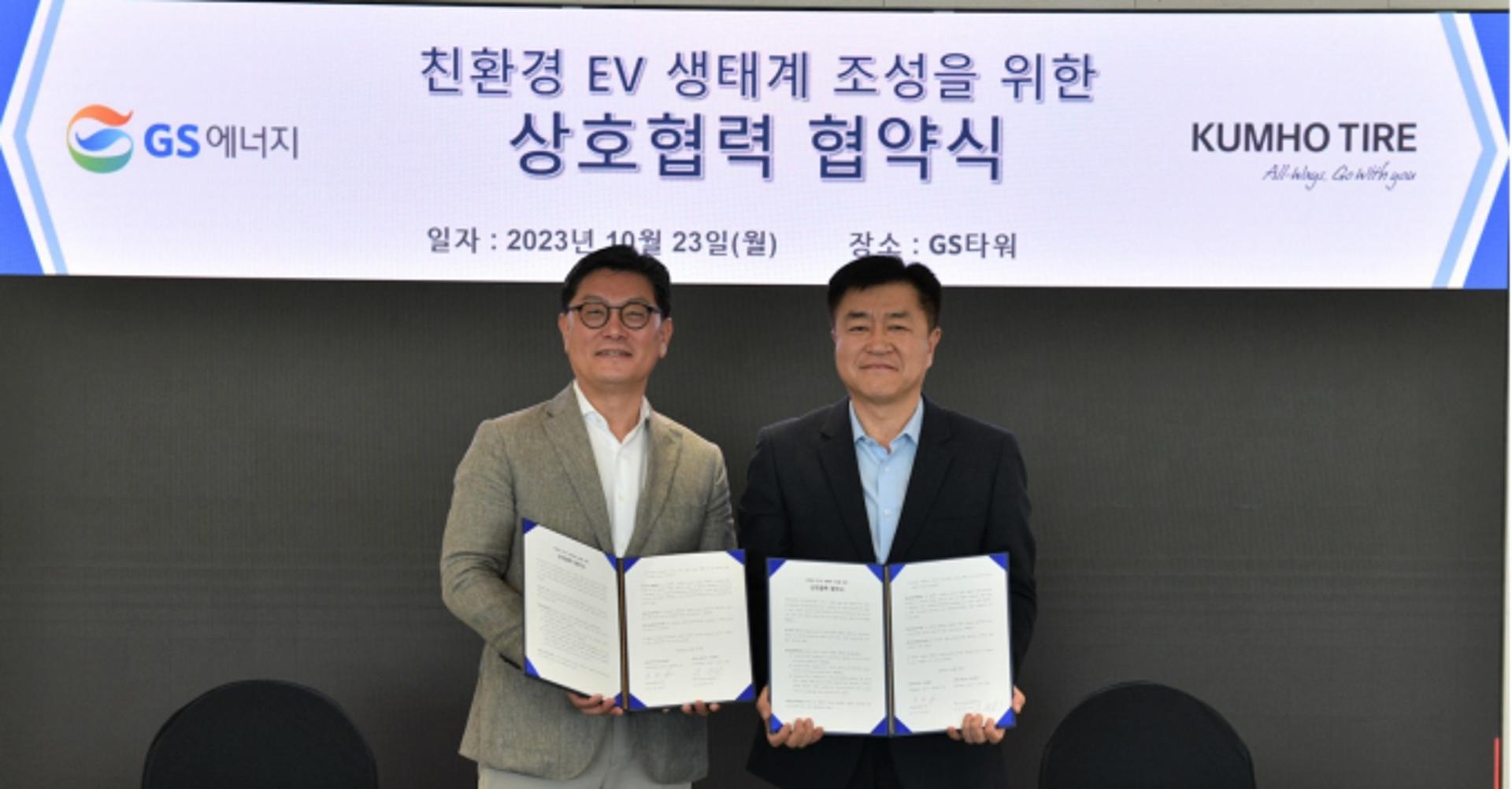 금호타이어, GS에너지와 전기차 대중화 이끈다… 생태계 조성 협력