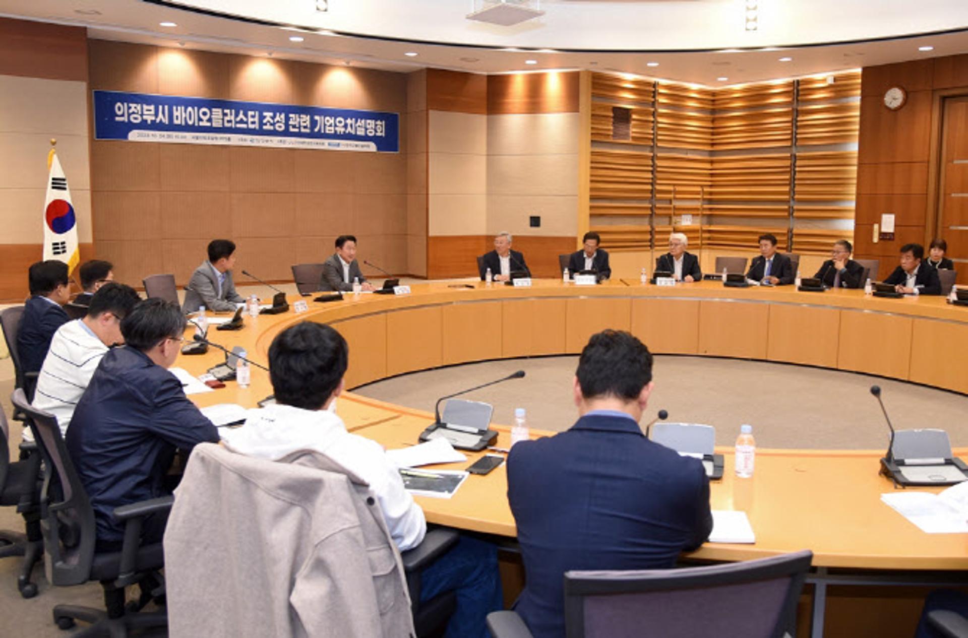 의정부시, 바이오 클러스터 조성 기업유치 설명회