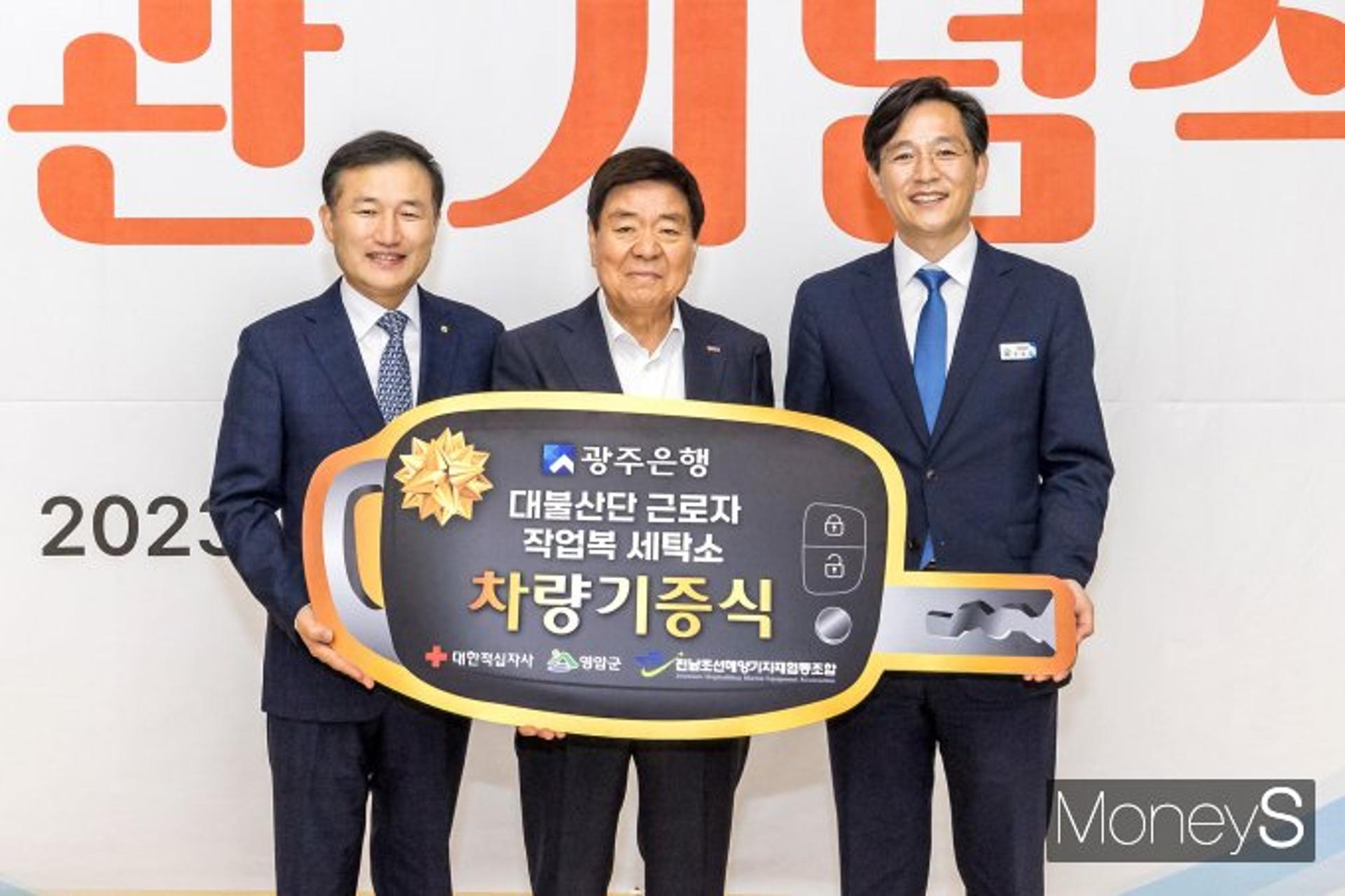 [머니S포토]광주은행, 대불산단 근로자 세탁물 운송車 기증