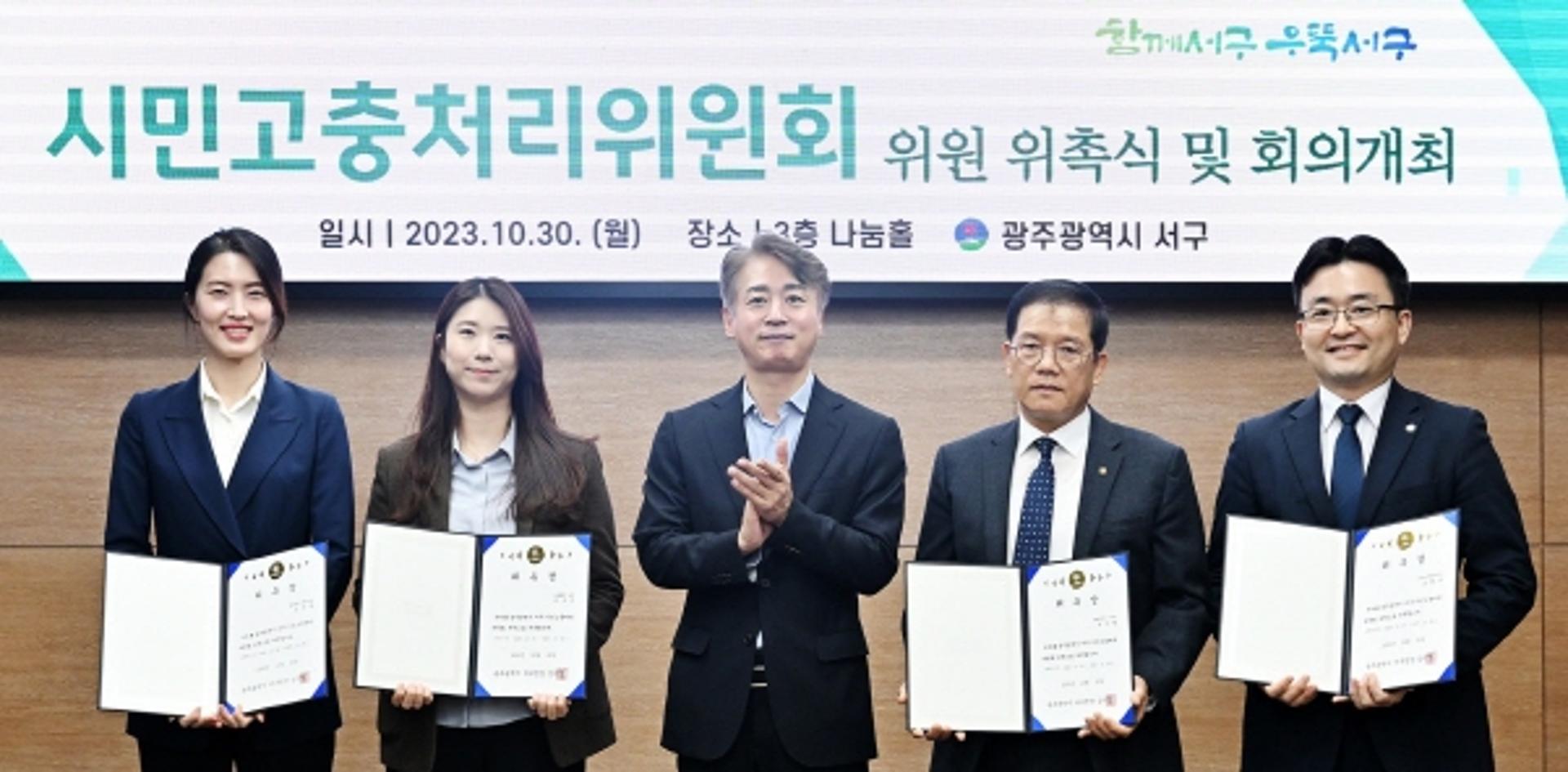 '민·관 갈등 완화'…광주 서구, '시민고충처리위원회' 출범