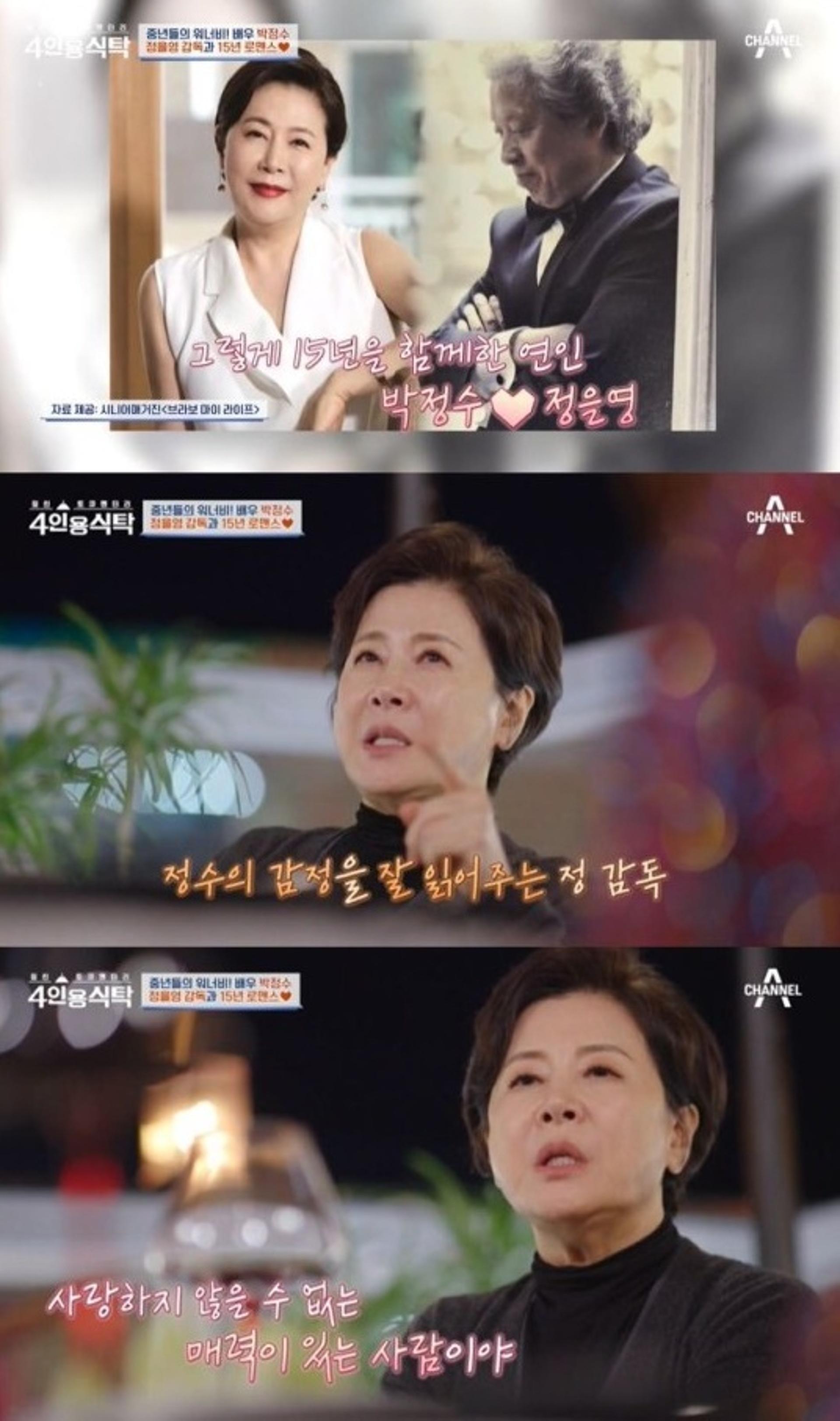 박정수 "♥정을영 감독=운명… 없으면 힘들다"