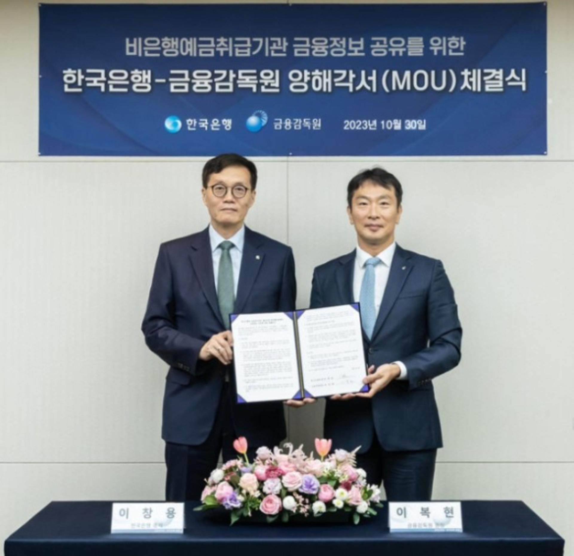 한은·금감원, 저축은행·상호금융 정보공유 MOU… "모니터링 강화"