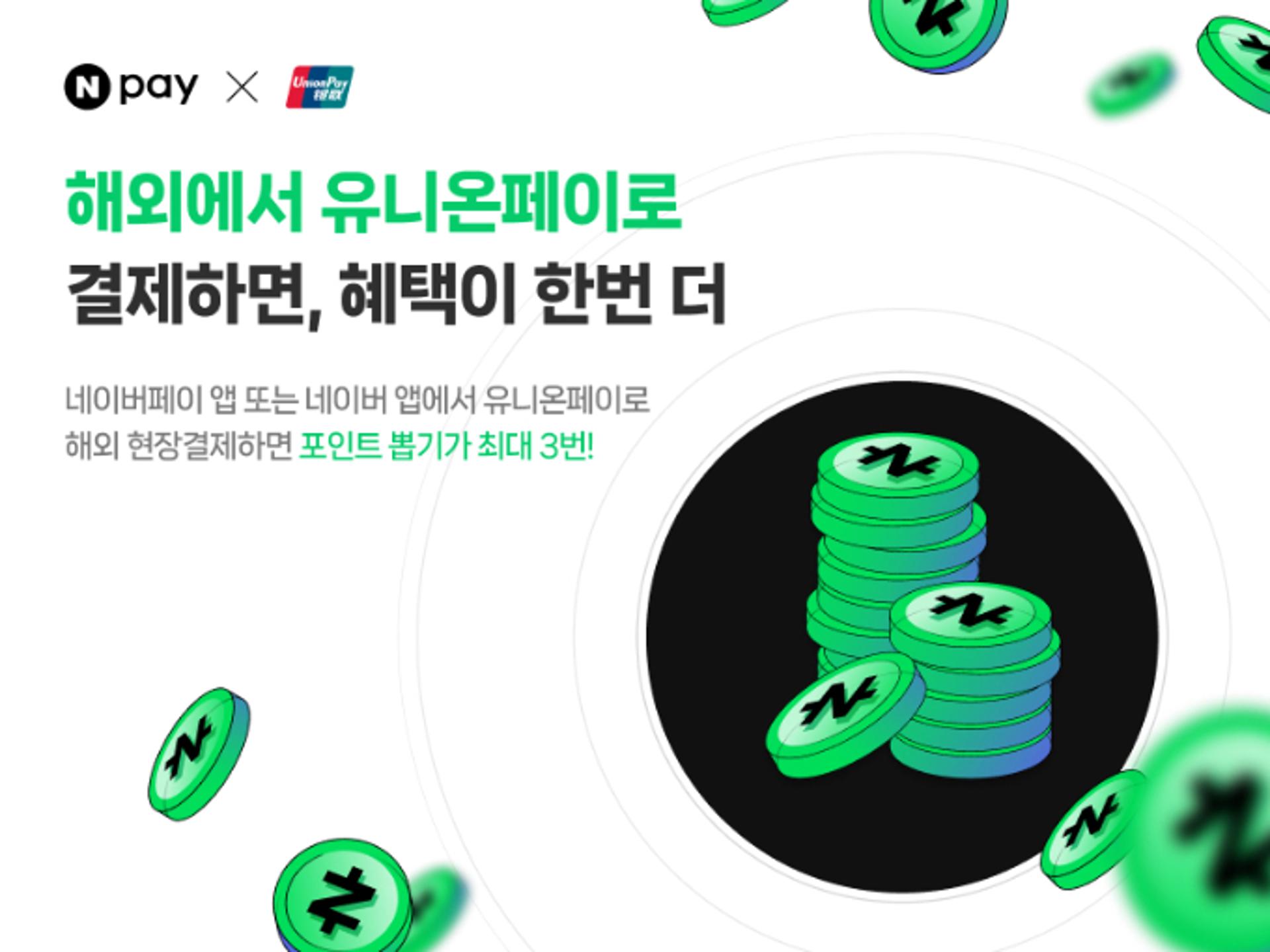 해외결제도 네이버페이로… 태국·베트남 등 동남아 8개국서 서비스