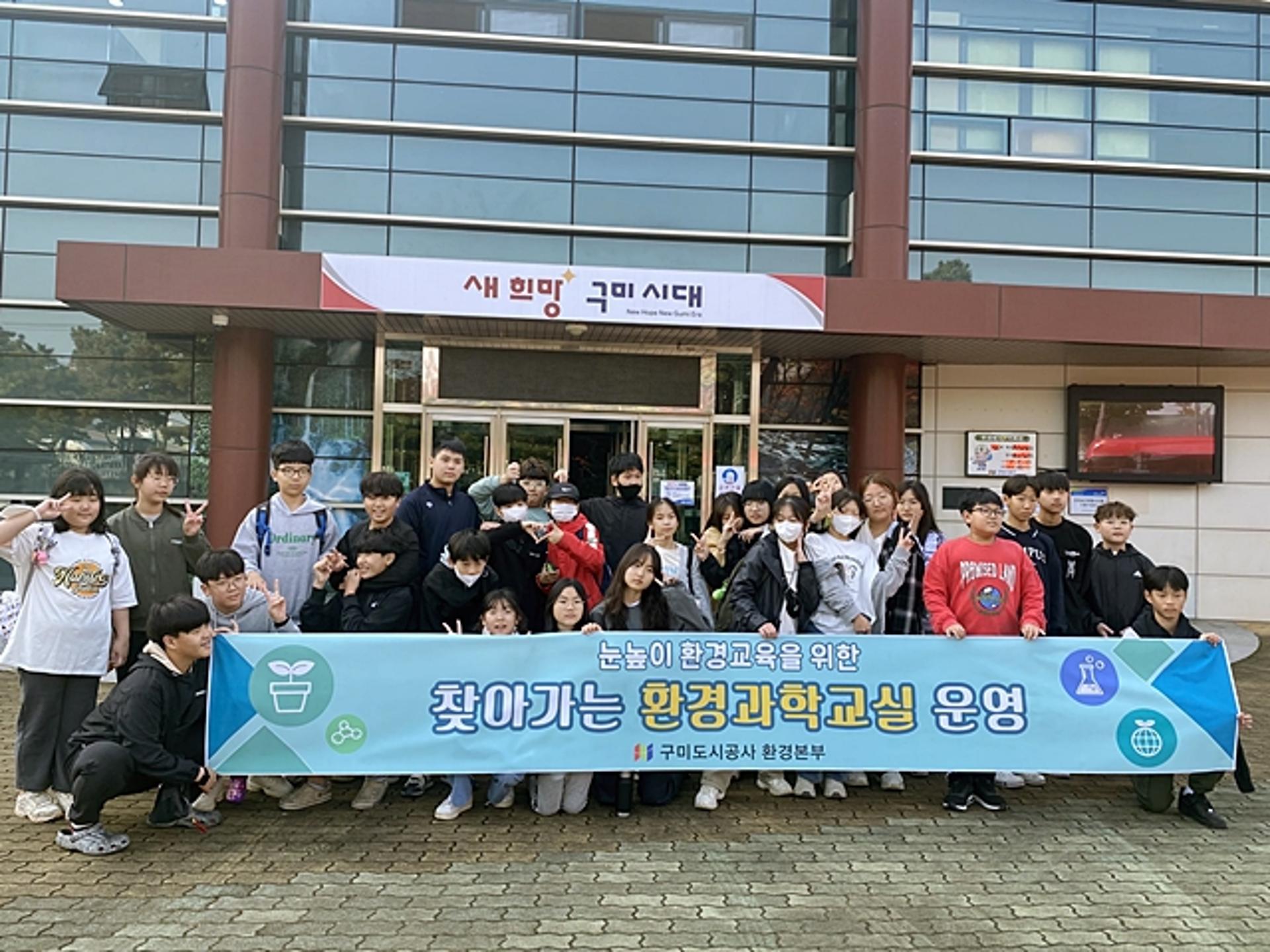 구미도시공사, '찾아가는 환경과학교실' 프로그램 운영