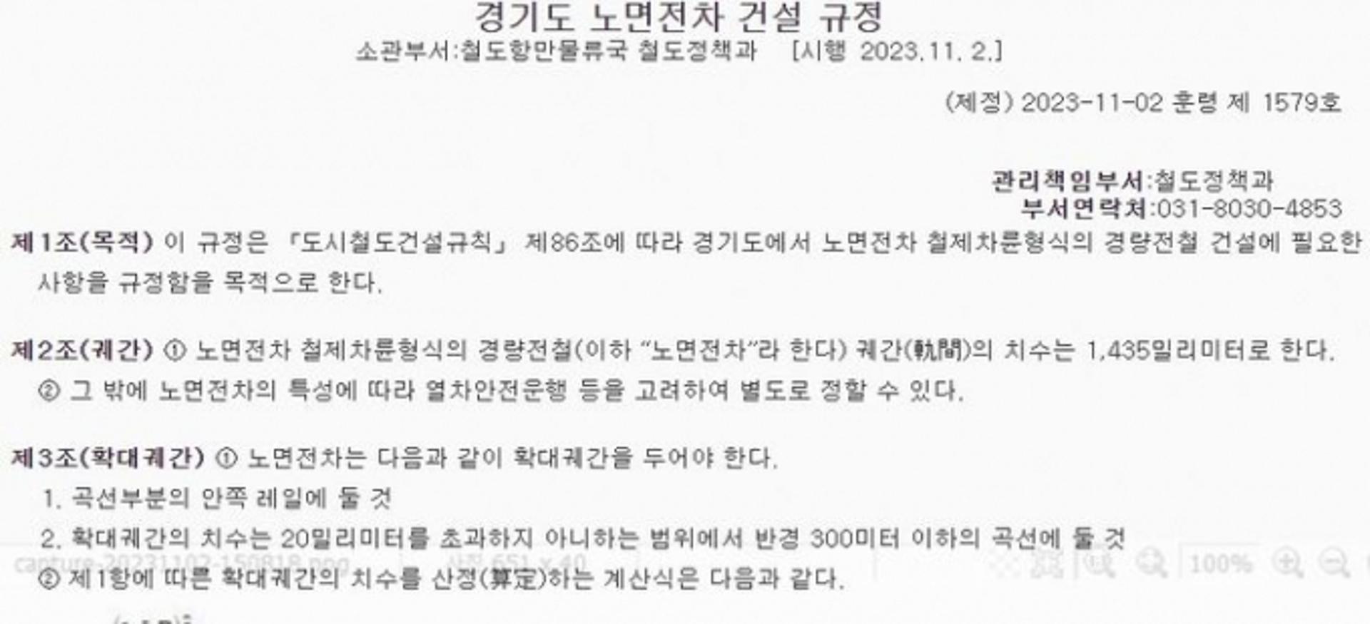 화성시, 경기도 노면전차 건설규정 적극 견인
