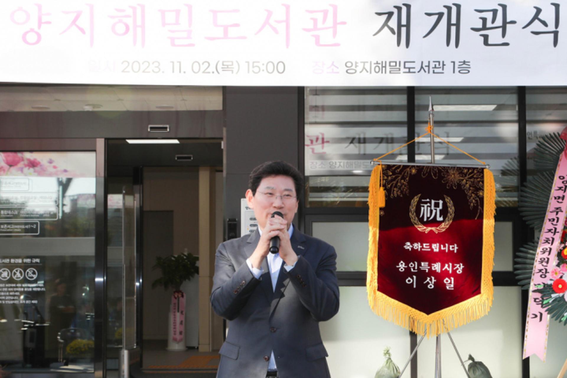 용인특례시, 새 단장 마친 양지해밀도서관 재개관
