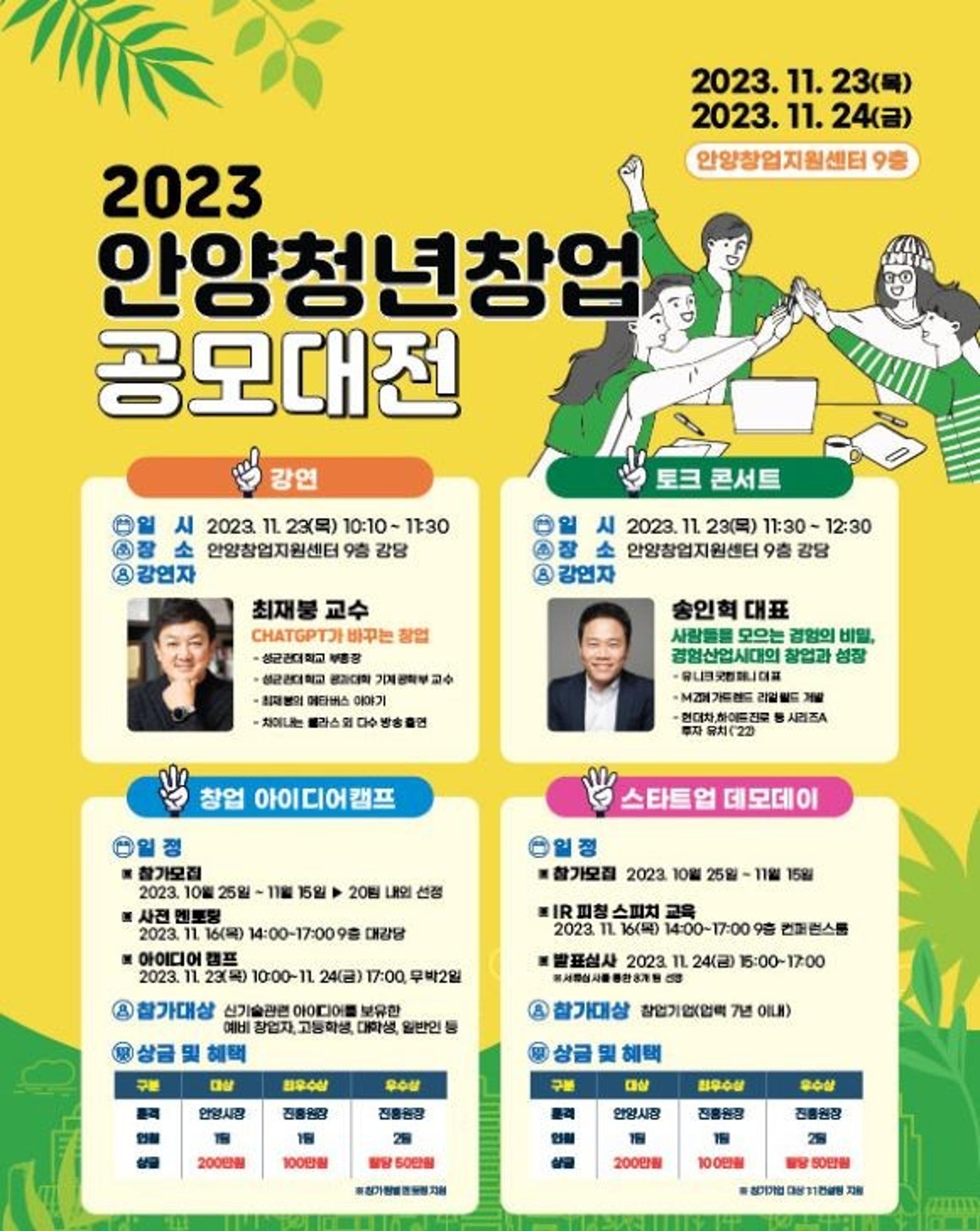 안양시, 2023 안양청년창업 공모대전…15일까지 신청접수