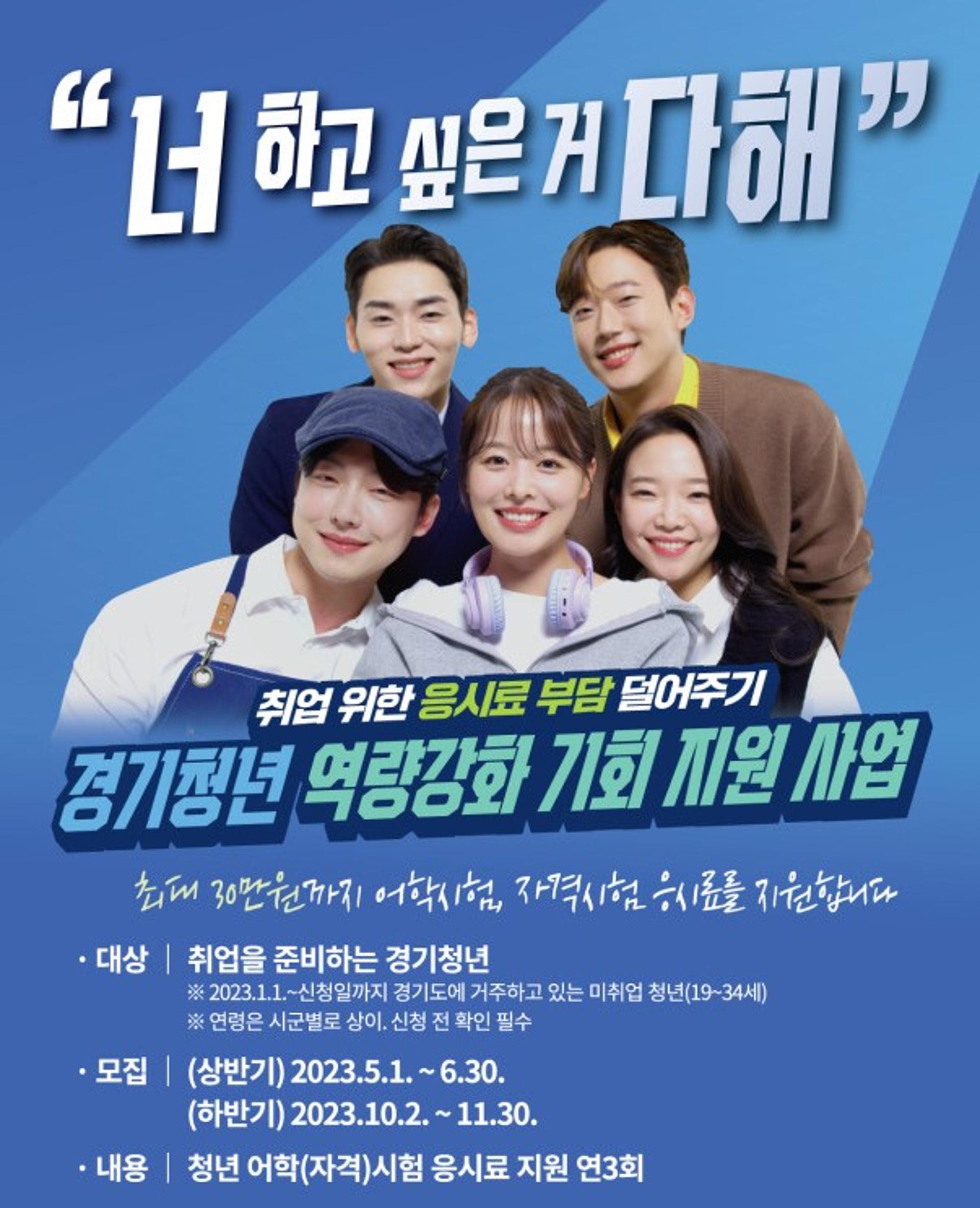 경기도, 미취업청년 어학·자격시험 응시료 지원…30일까지