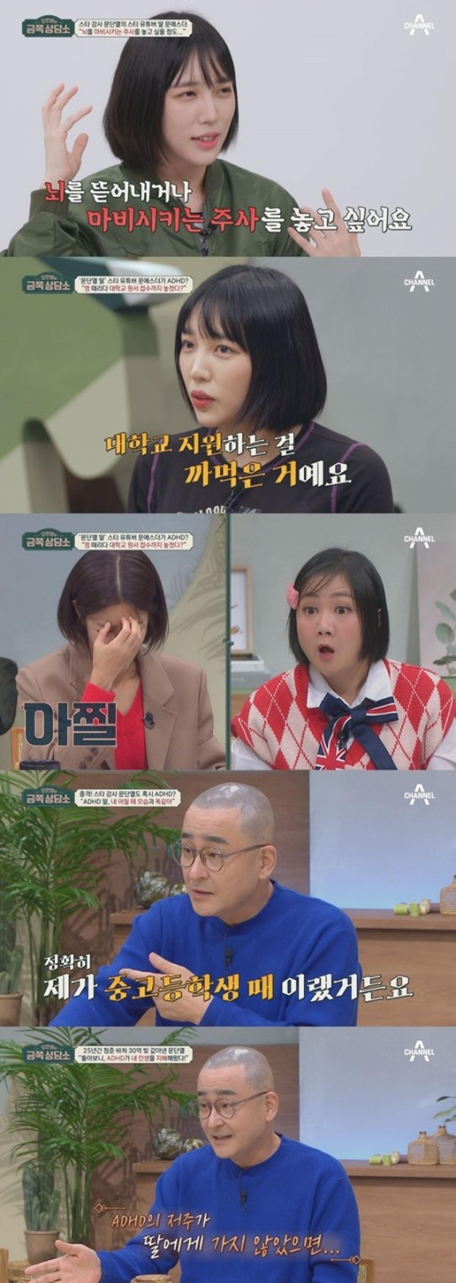 "하루에 배달음식 10번"… 문단열 딸 문에스더, ADHD 고백 '충격'