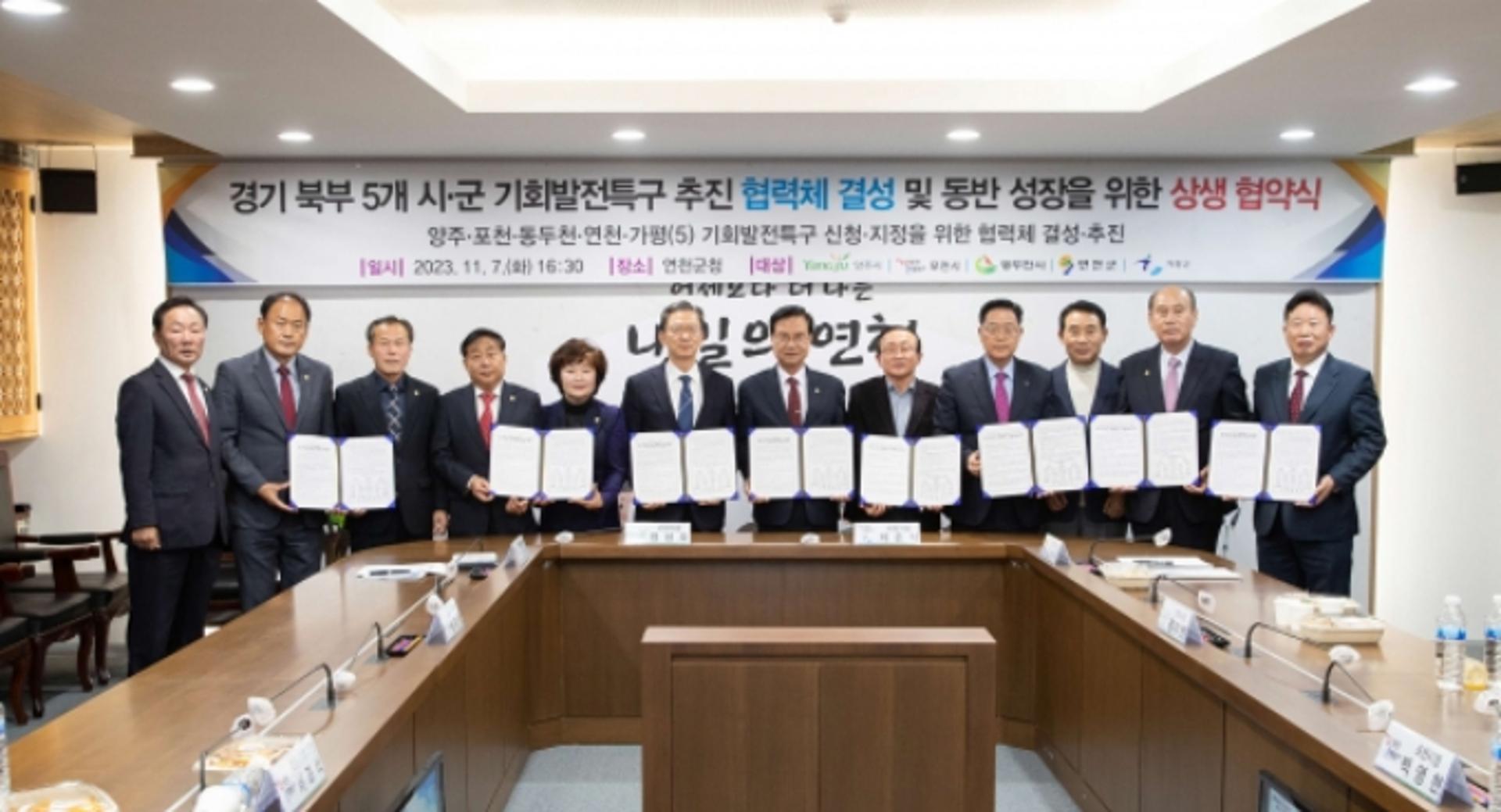 포천시 등 경기북부 5개 시군, '경기북부 기회발전특구 지정' 뜻모아