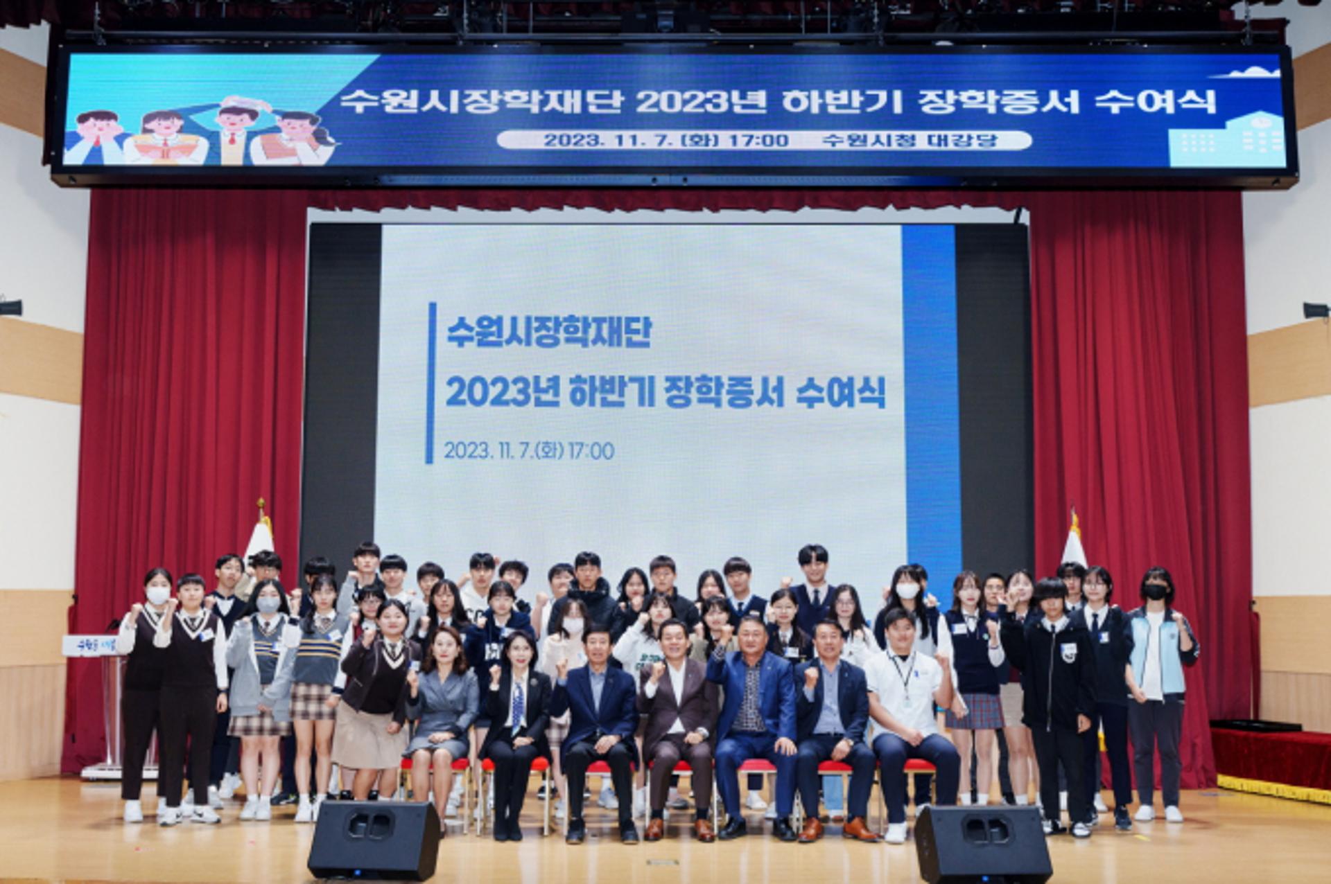 수원시장학재단, 하반기 초·중·고 장학생 545명에 장학증서 수여