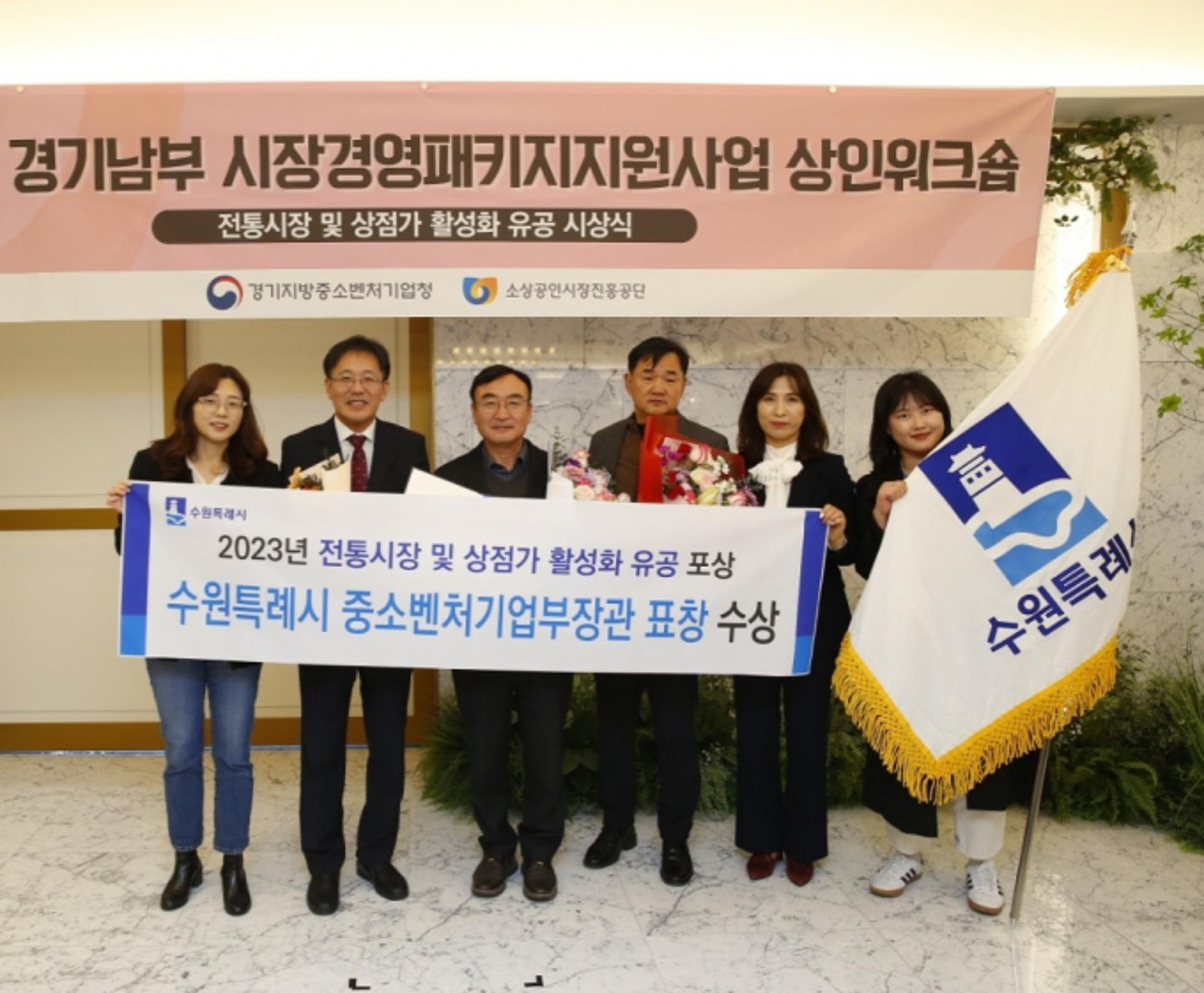 수원시, 전통시장·상점가 활성화부문 '장관상'…道 지자체 유일