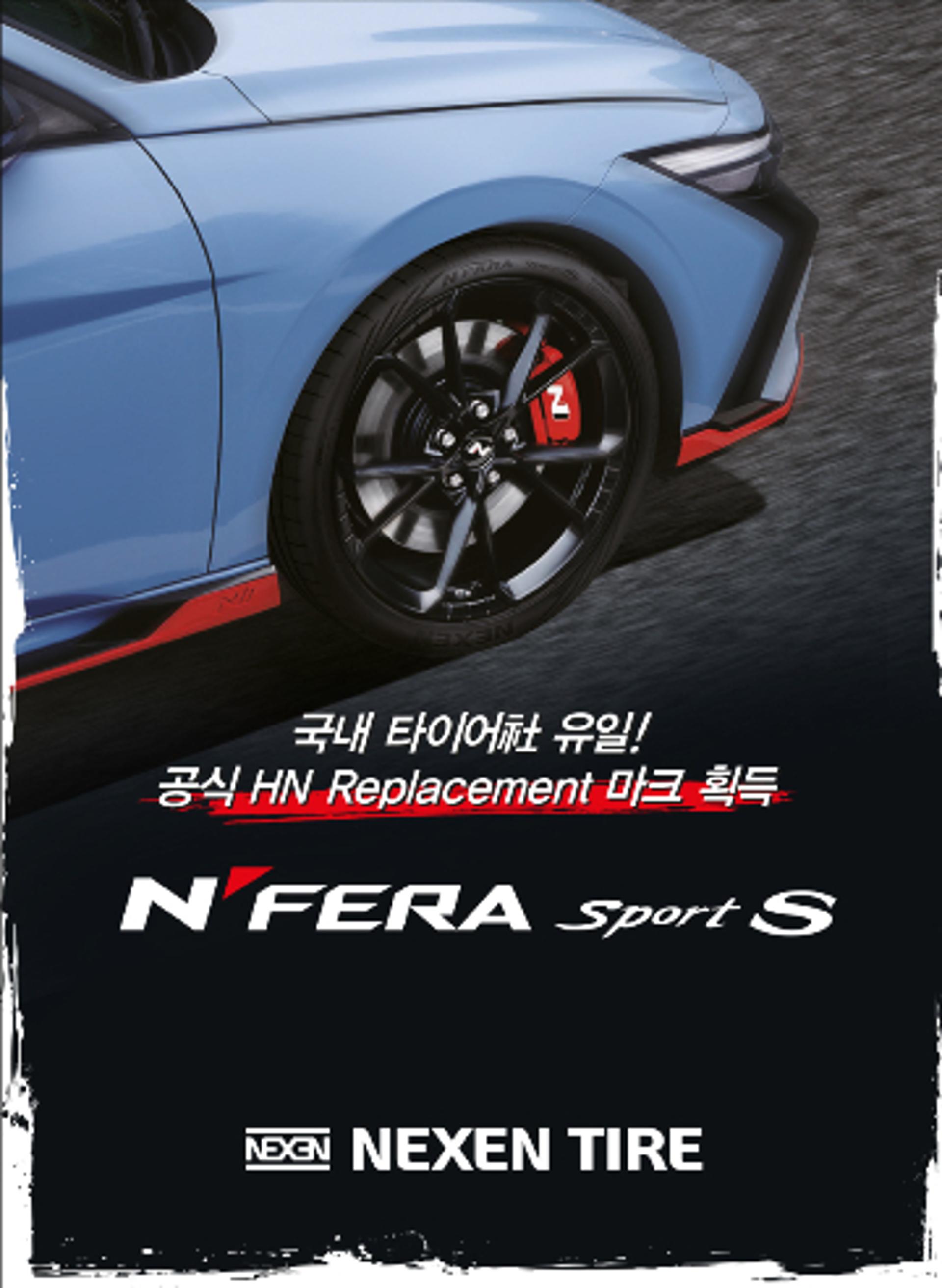 최신 기술 집약… 넥센타이어, 초고성능 제품 '엔페라 스포츠 S' 출시