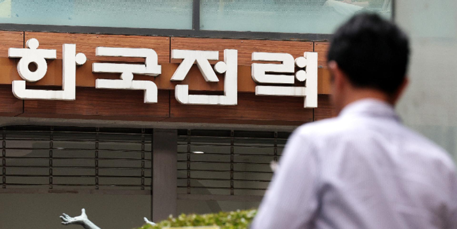 한전, 조직 20% 축소 및 희망퇴직… 인재개발원 부지 매각도