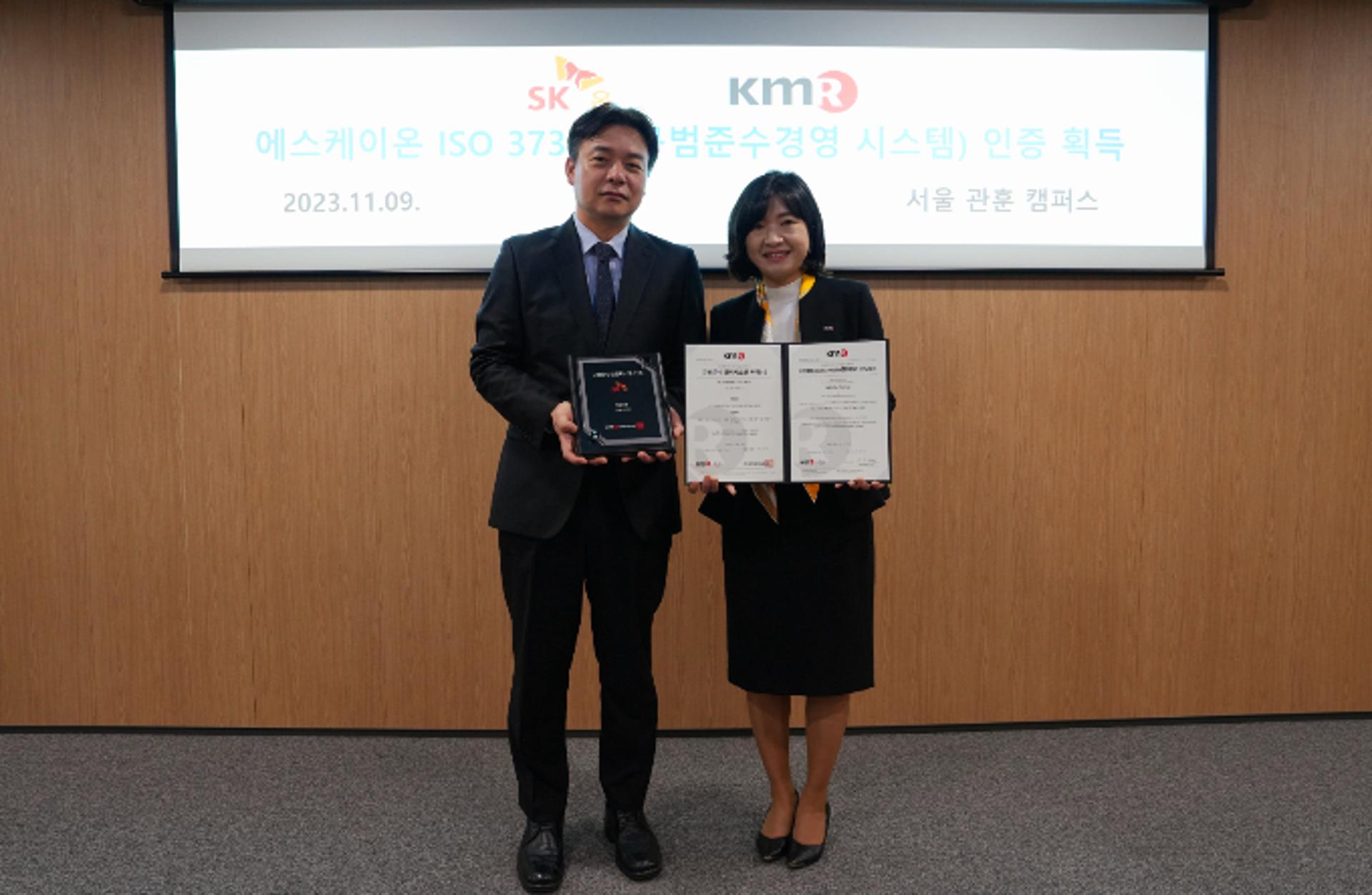SK온, 준법경영시스템 국제인증 획득… "글로벌 경쟁력 강화"