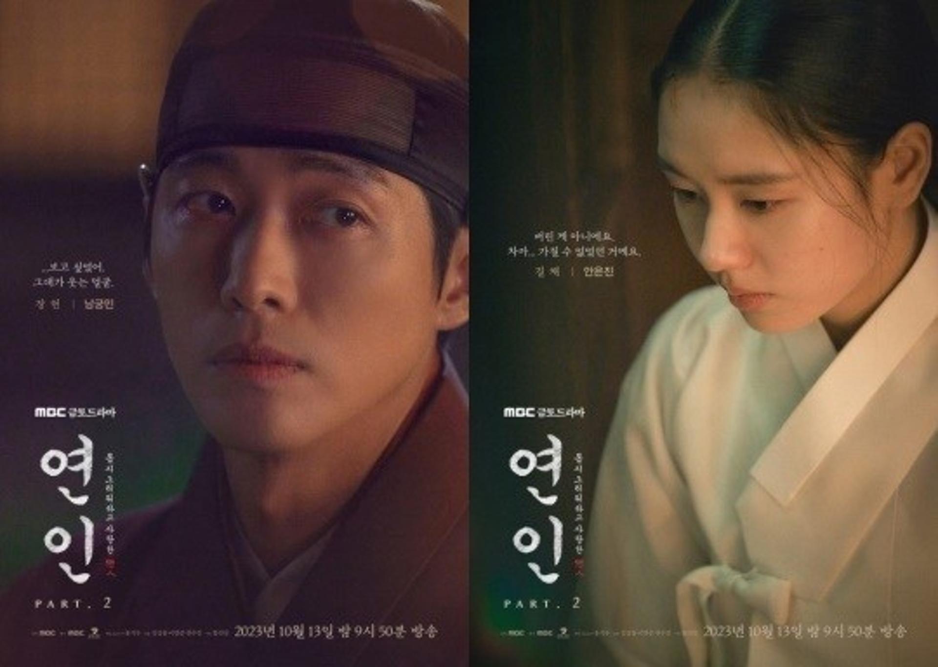 남궁민·안은진 '연인', 1회 연장… MBC "더욱 공들이겠다"