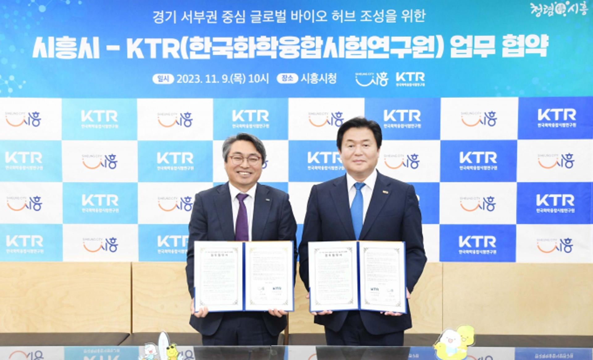 시흥시, KTR과 서부경기권 글로벌 바이오허브 조성협력 강화