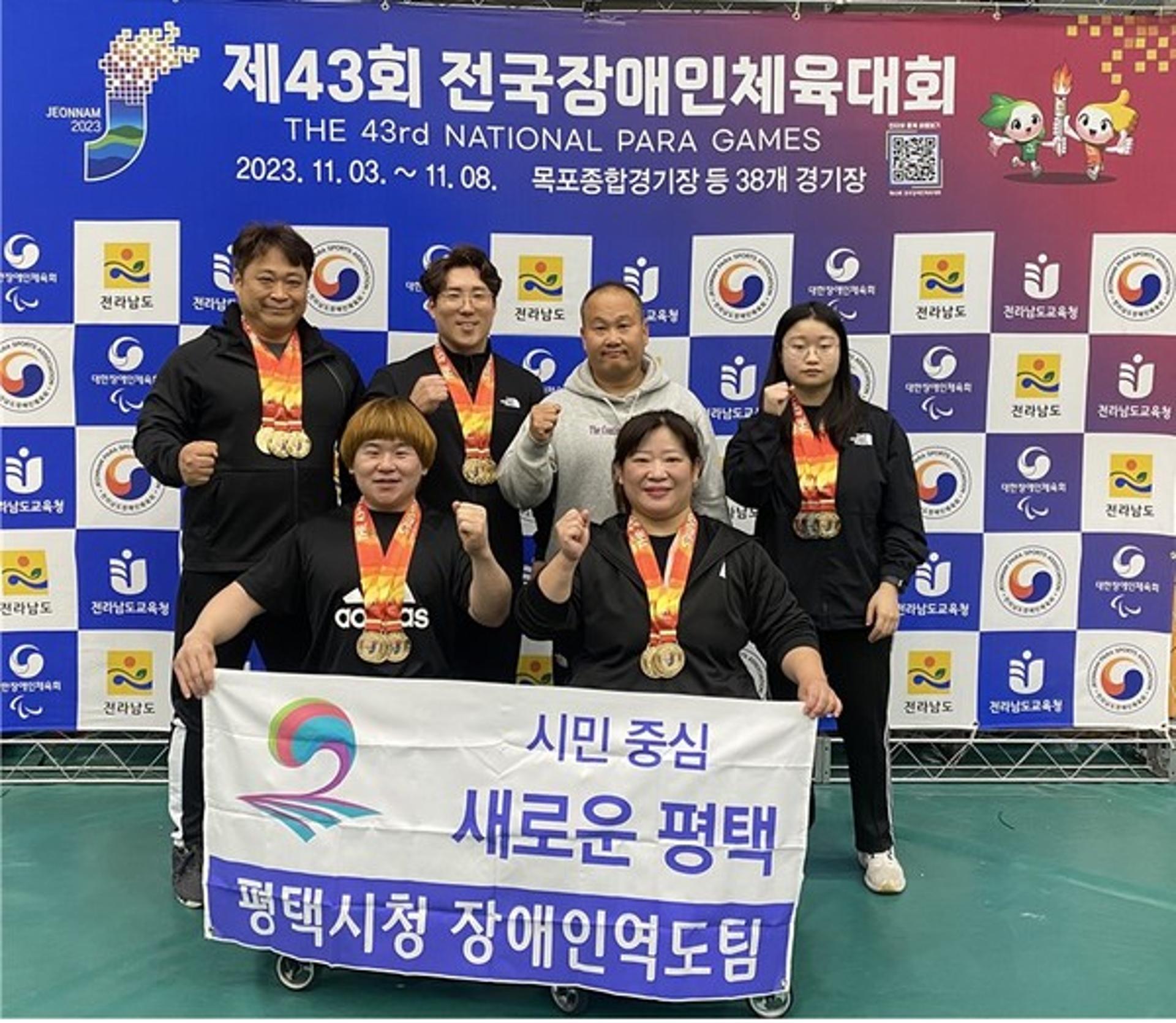 평택시, '제43회 전국장애인체육대회' 메달 휩쓸어…금메달 13개