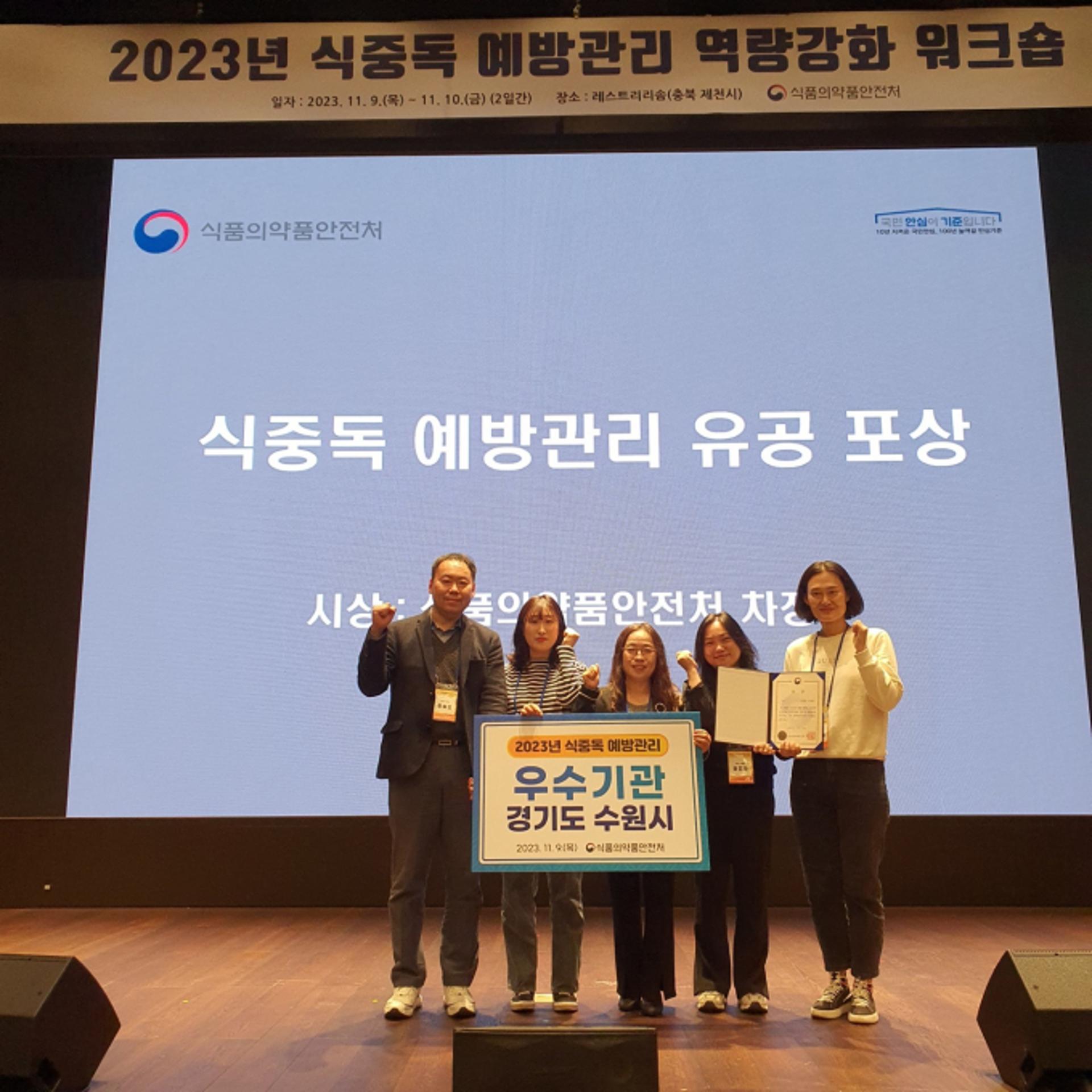 수원시, 식중독 예방관리 우수기관 선정…식품의약품안전처장 표창