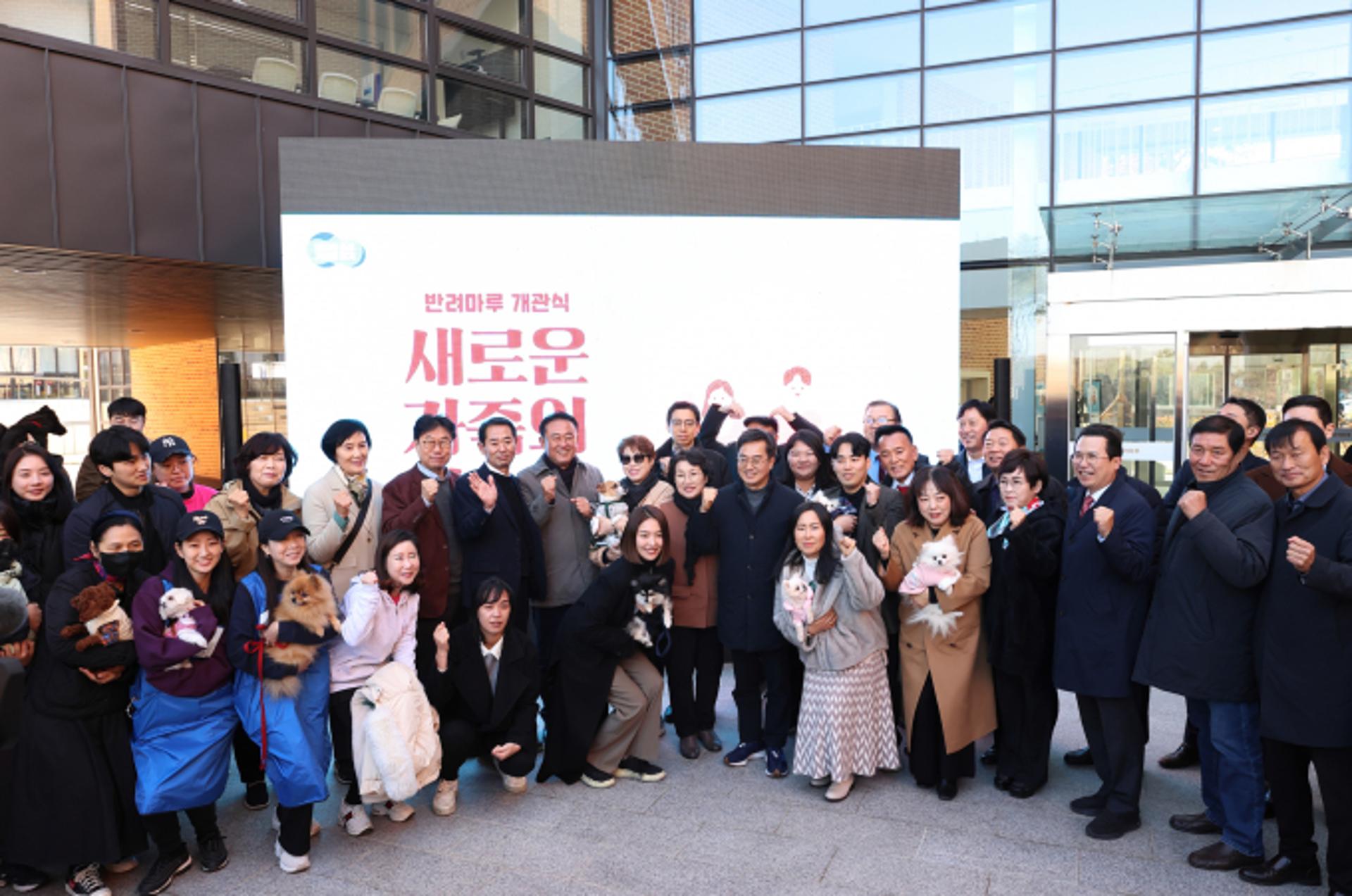 경기도, 반려동물 문화공간 '반려마루' 개관…김동연 "동물복지 선도"