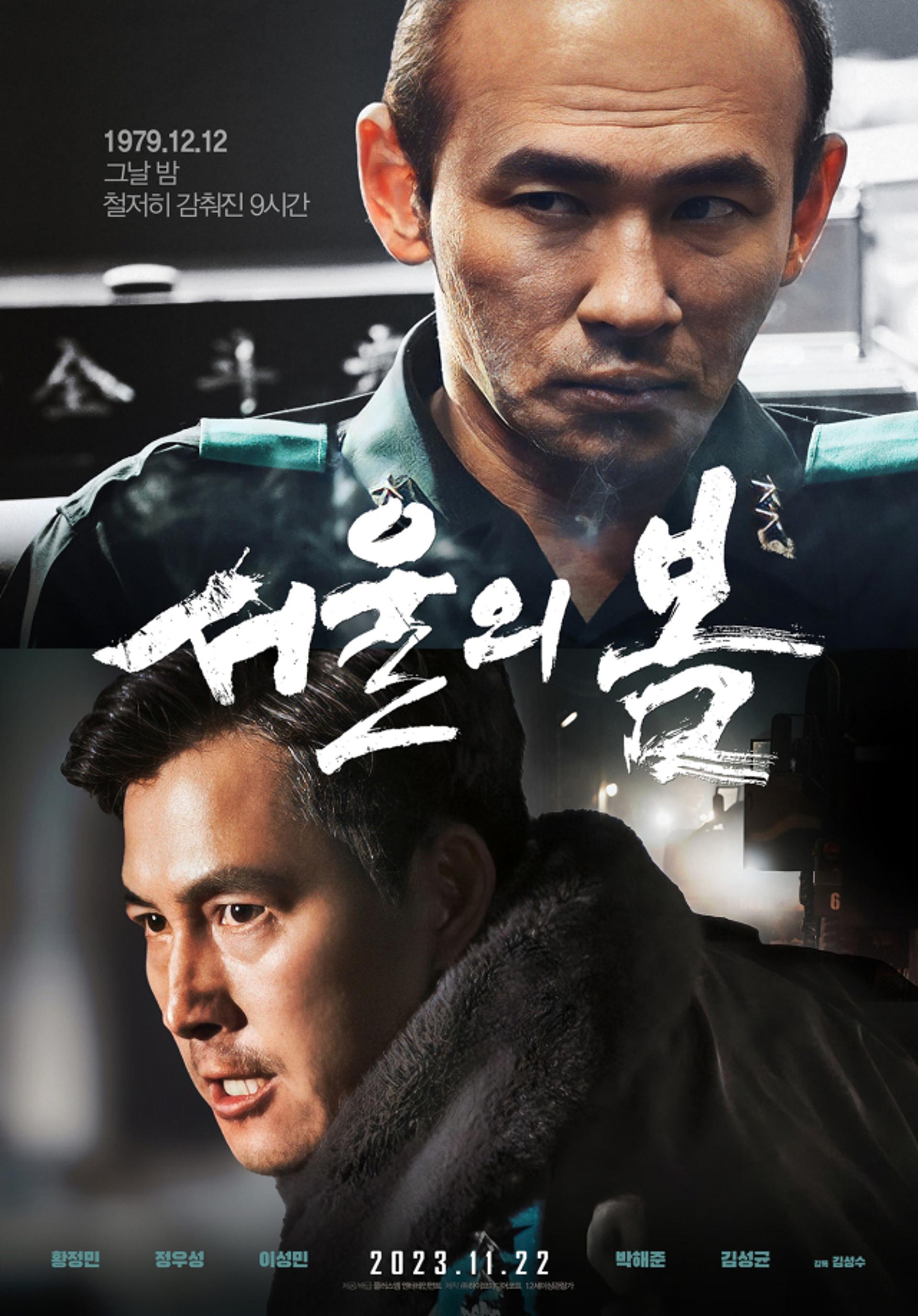 개봉 앞둔 '서울의 봄', 기대 만발… 전체 예매율 1위