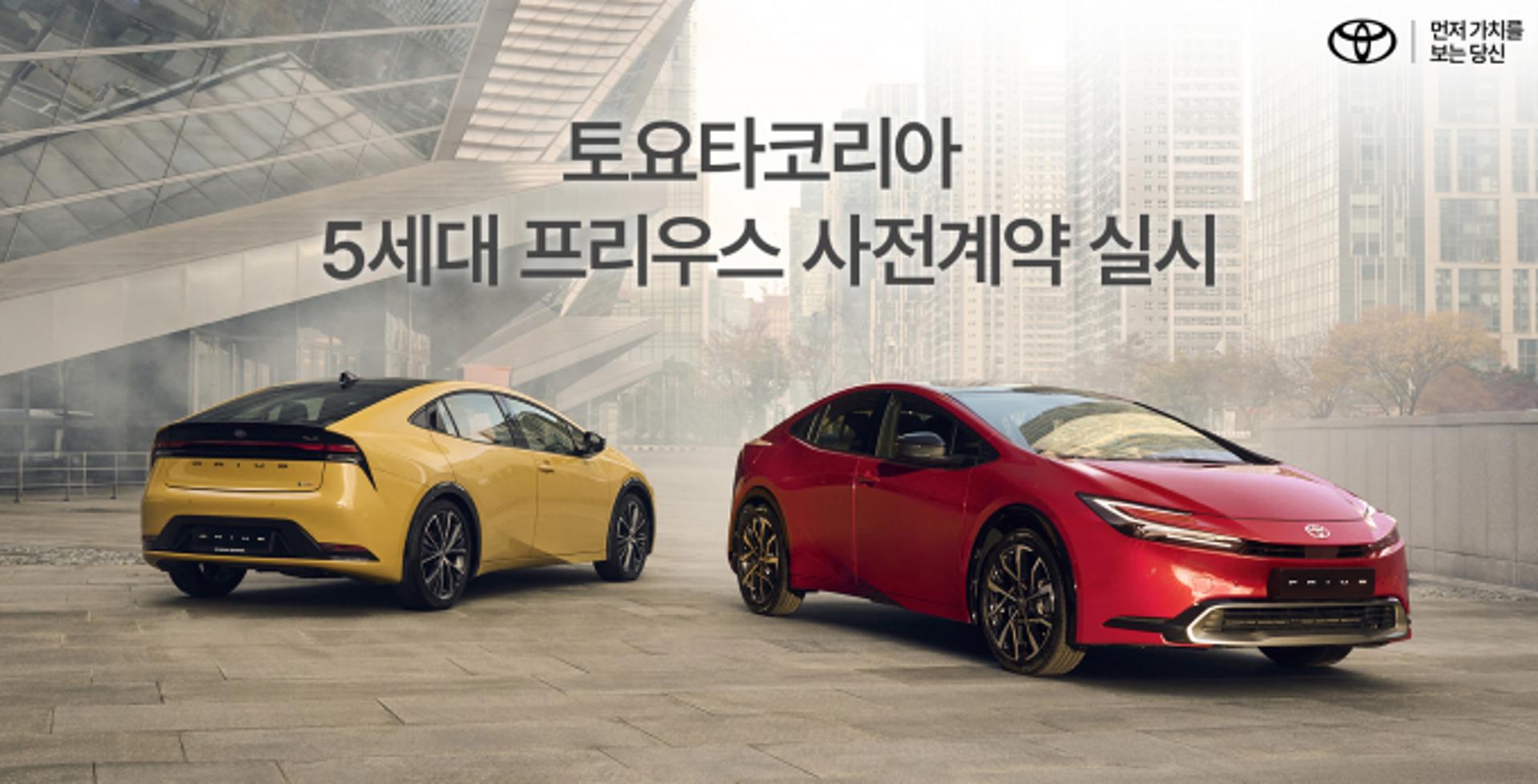 토요타, '5세대 프리우스' 사전계약… 12월 국내 출시