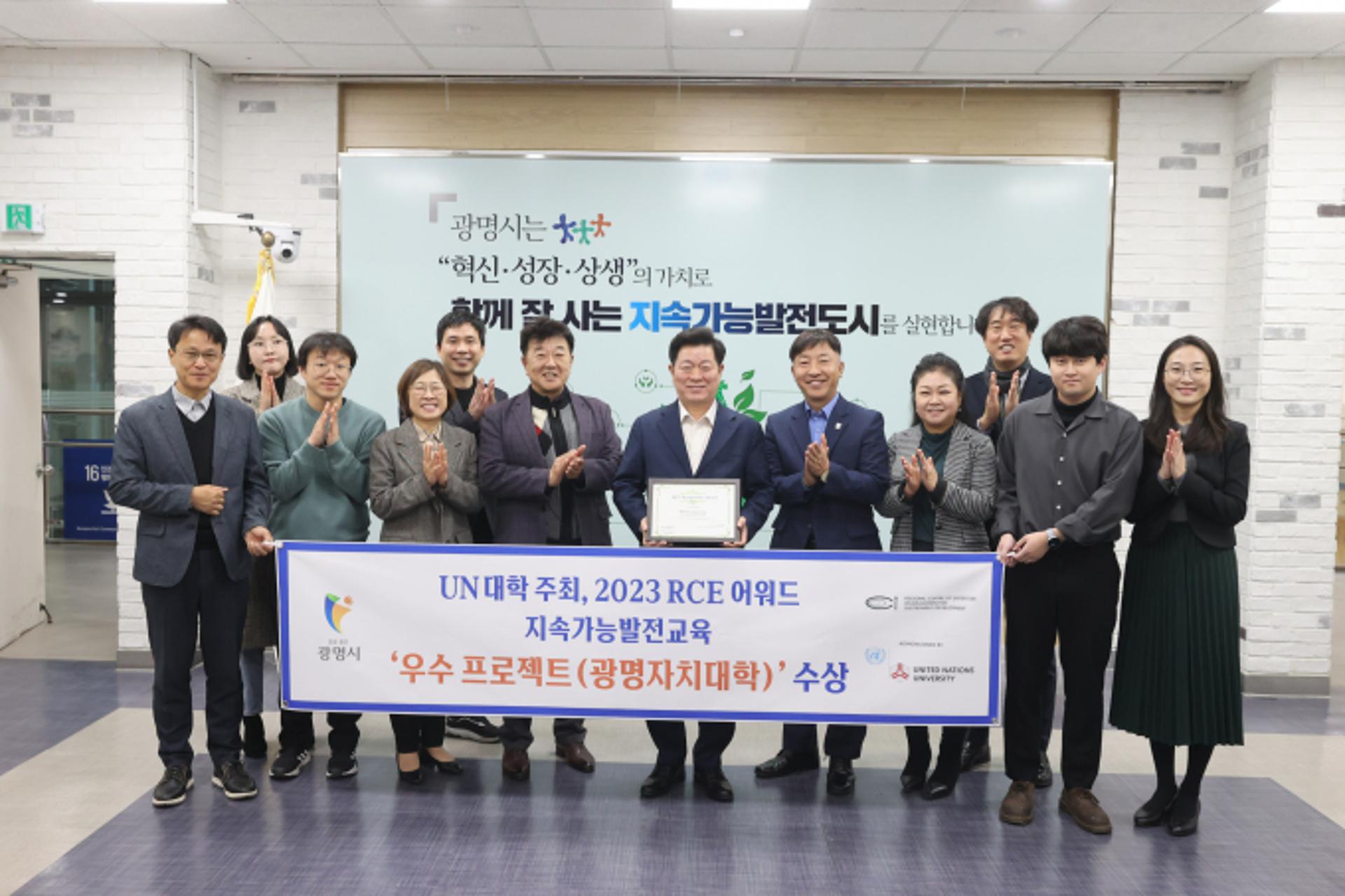 광명자치대학, UN대학 주최 RCE 어워드 '우수 프로젝트' 수상