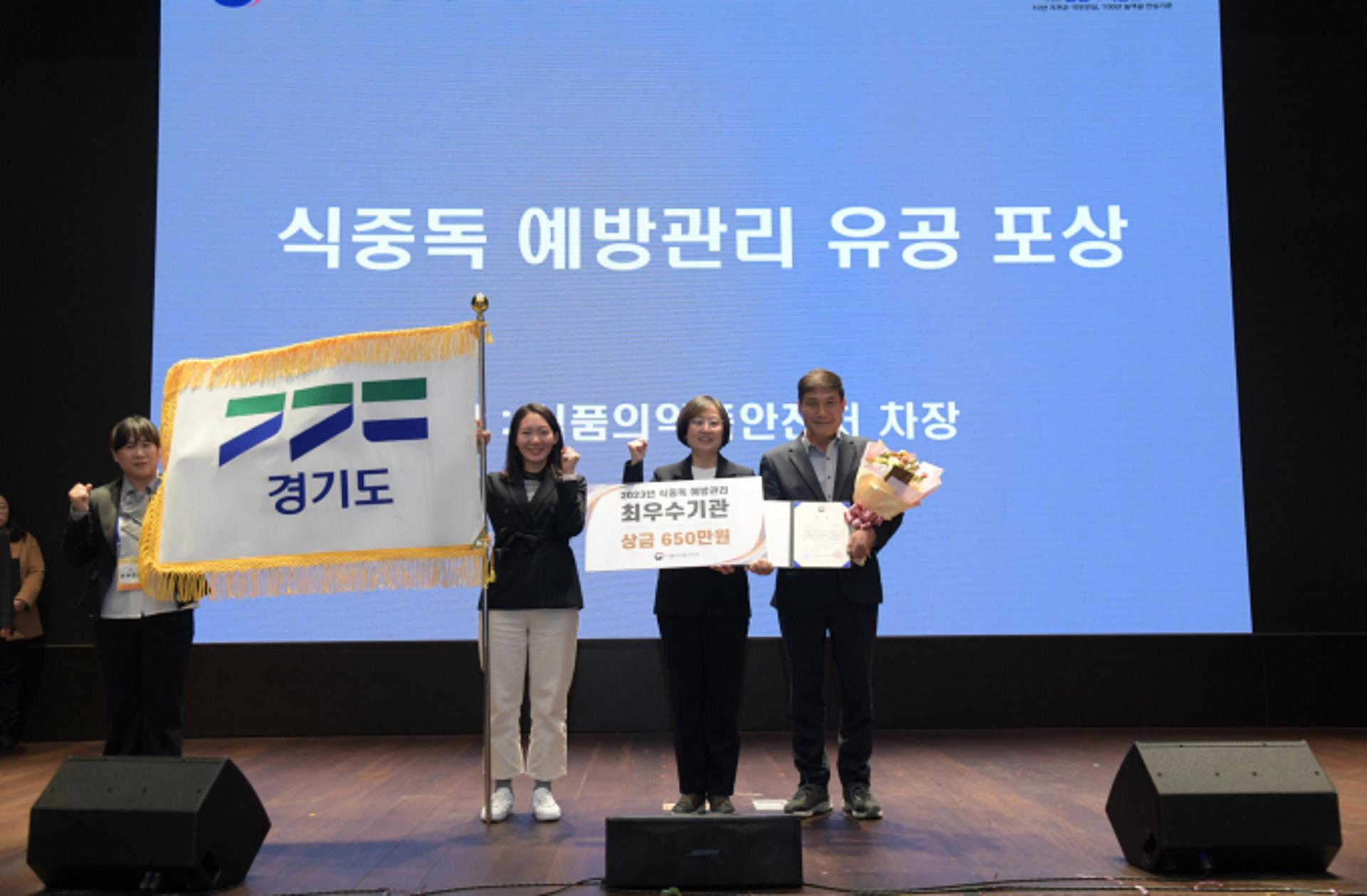 경기도, 식약처 주관 식중독 예방관리 '최우수 기관'