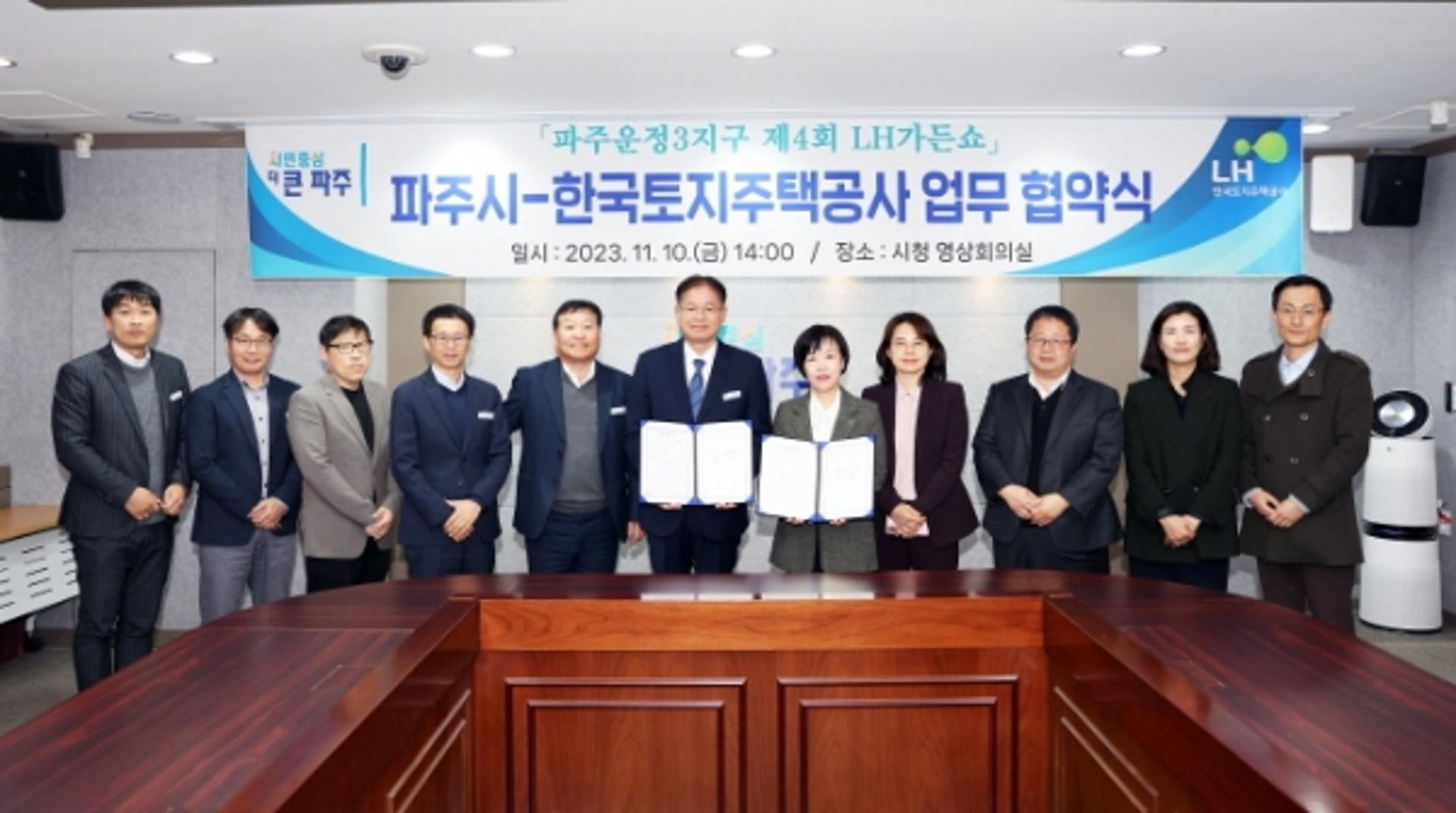 파주시, 운정3지구 공공정원 박람회 업무협약