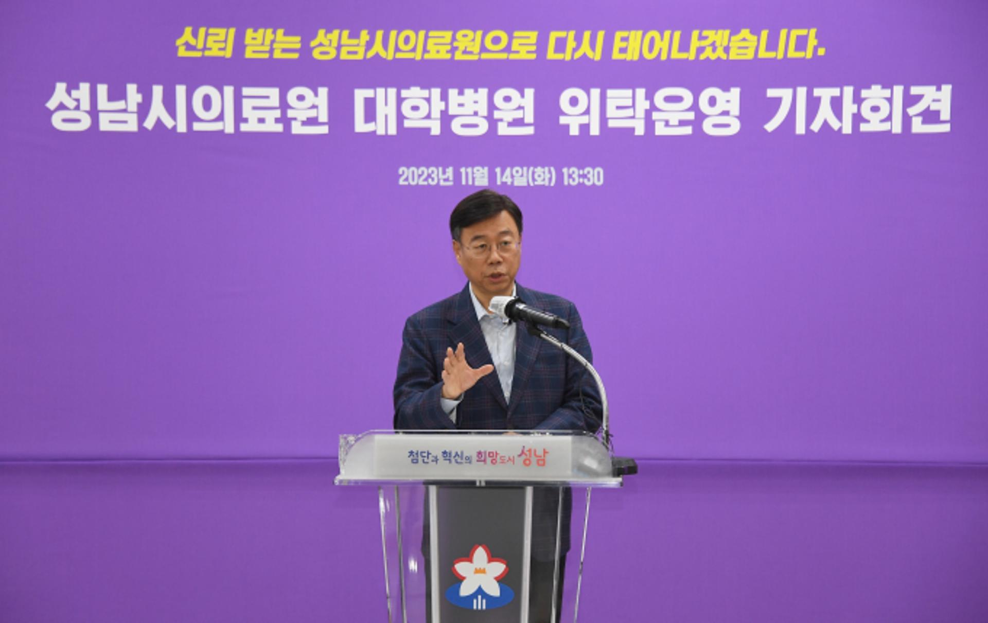 "'성남시의료원' 대학병원 위탁운영 추진" 공식화