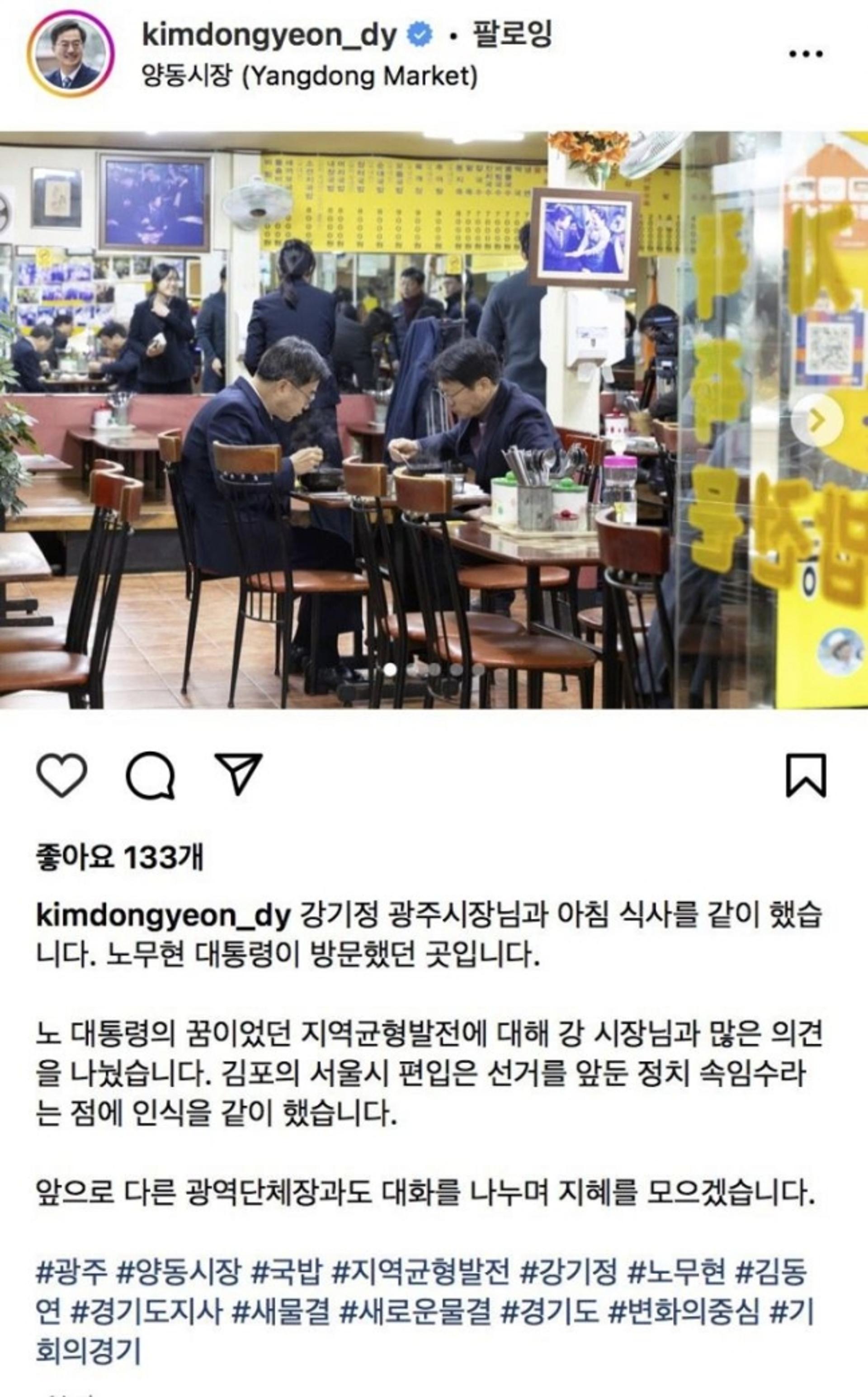 광주 찾은 김동연 "김포시 서울 편입은 지방 죽이기"