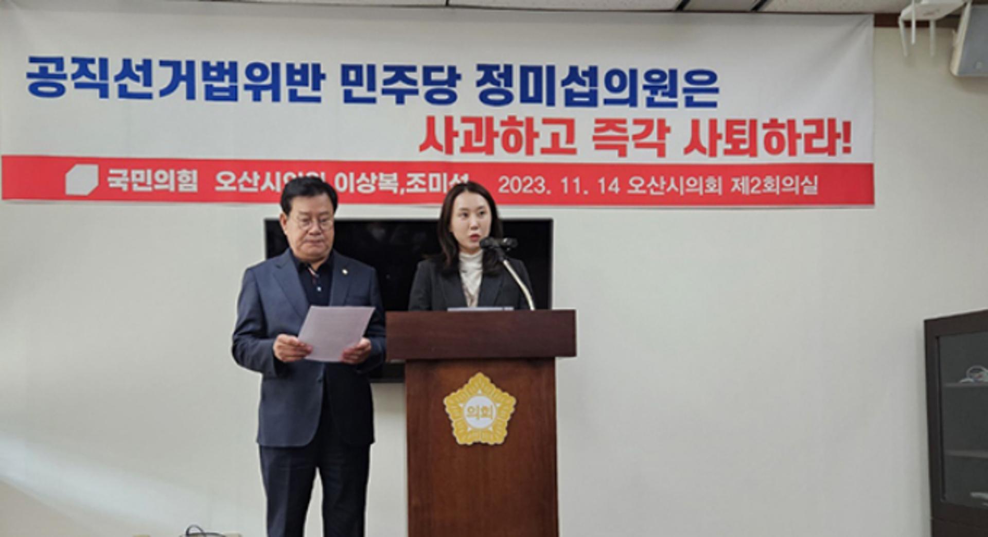 극한으로 치닫는 오산시의회 국힘 VS 민주당 '갈등'