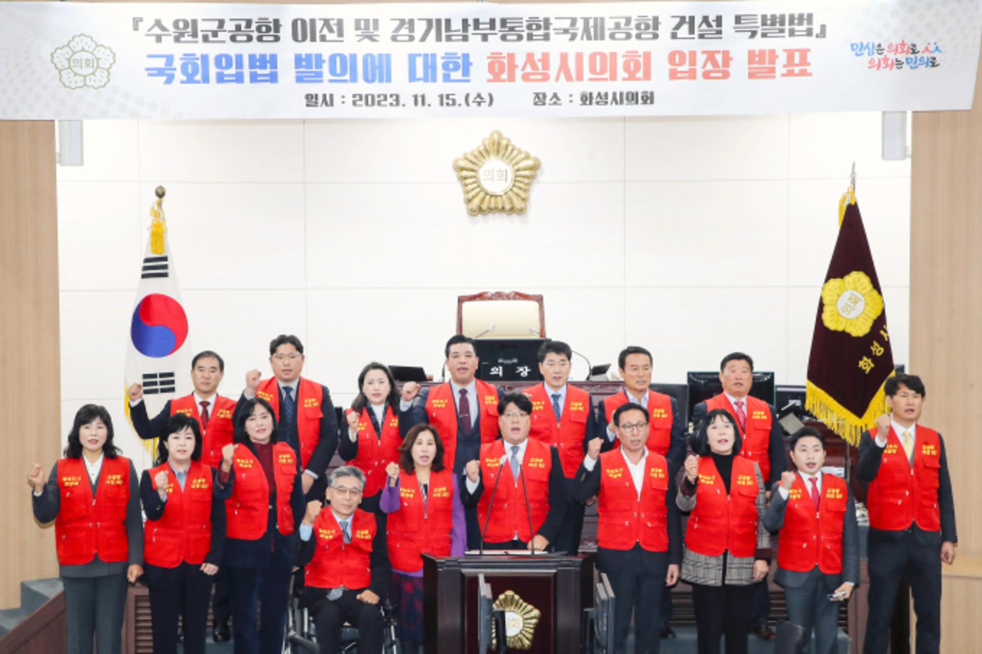 화성시의회 "수원군공항 이전 등 특별법 발의 '멈춰달라'" 강력반발