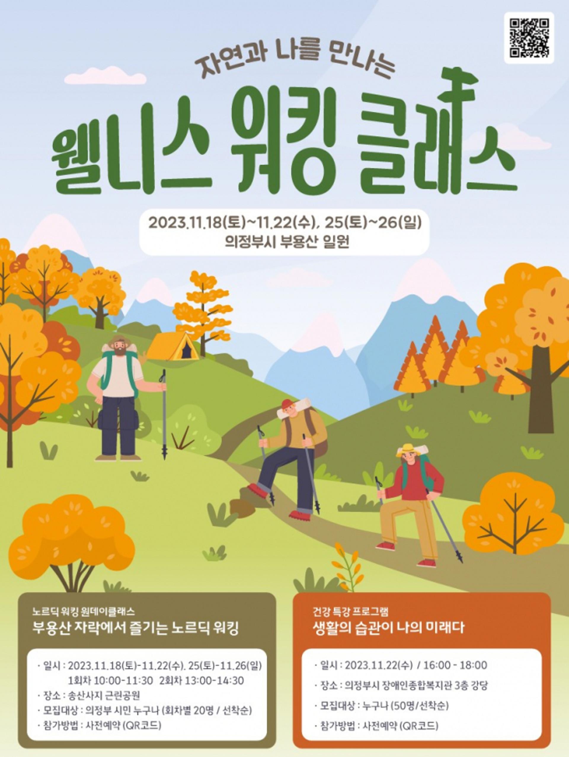 경기도, 의정부서 건강걷기 '웰니스 워킹 클래스' 열어