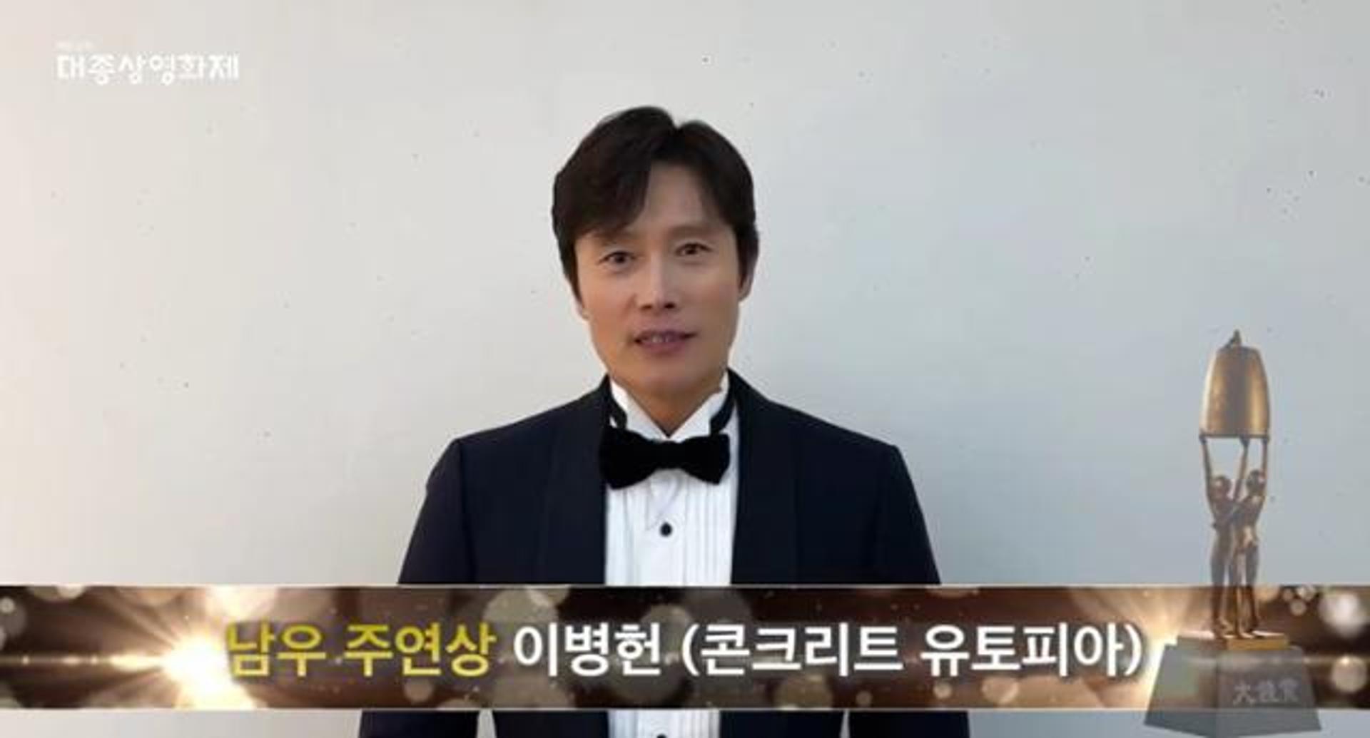 이병헌 '콘유', 작품상까지 6관왕 쾌거 [대종상영화제]