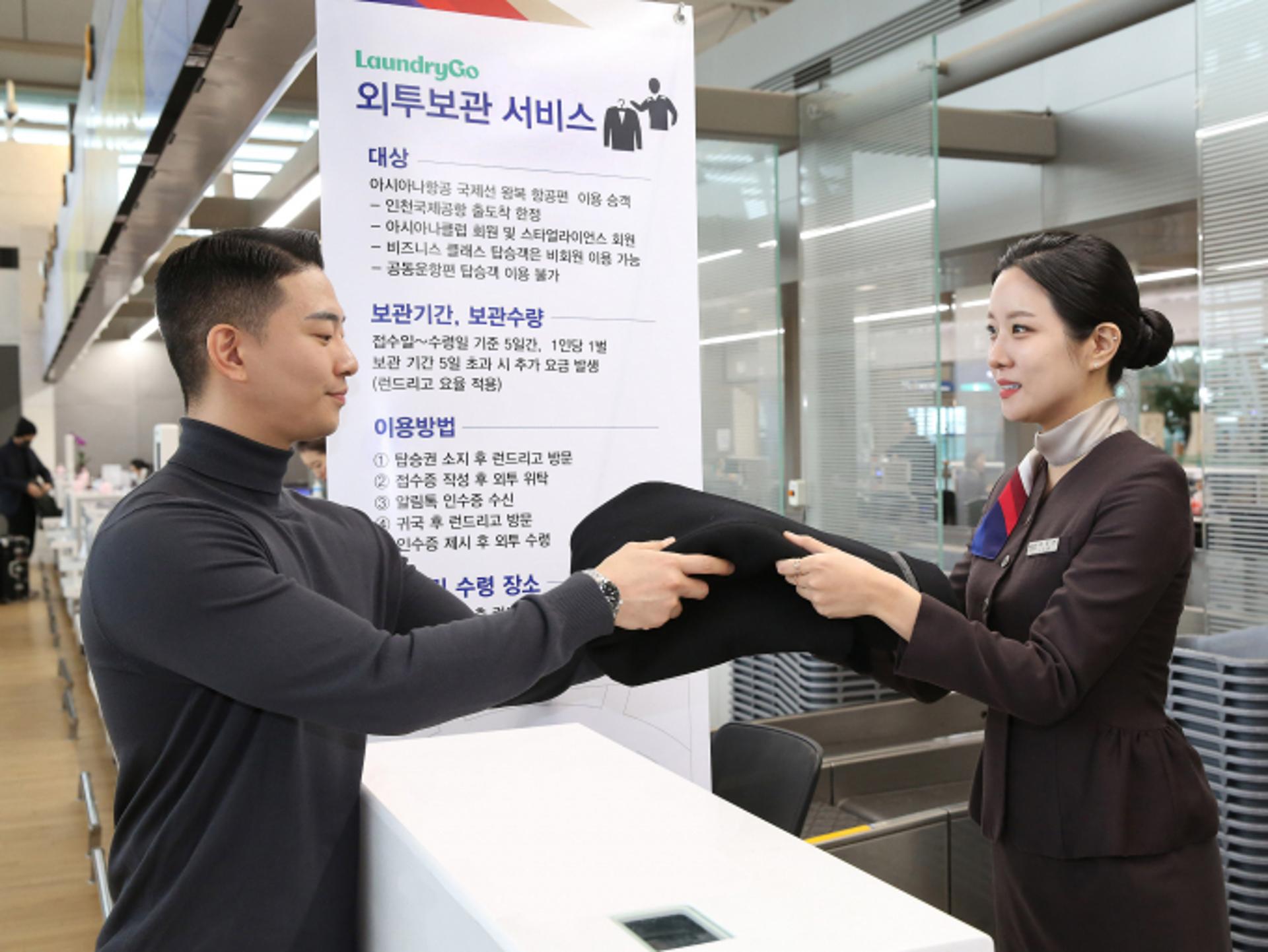 아시아나항공, 인천공항 '겨울철 외투 보관 서비스' 3년 만에 재개